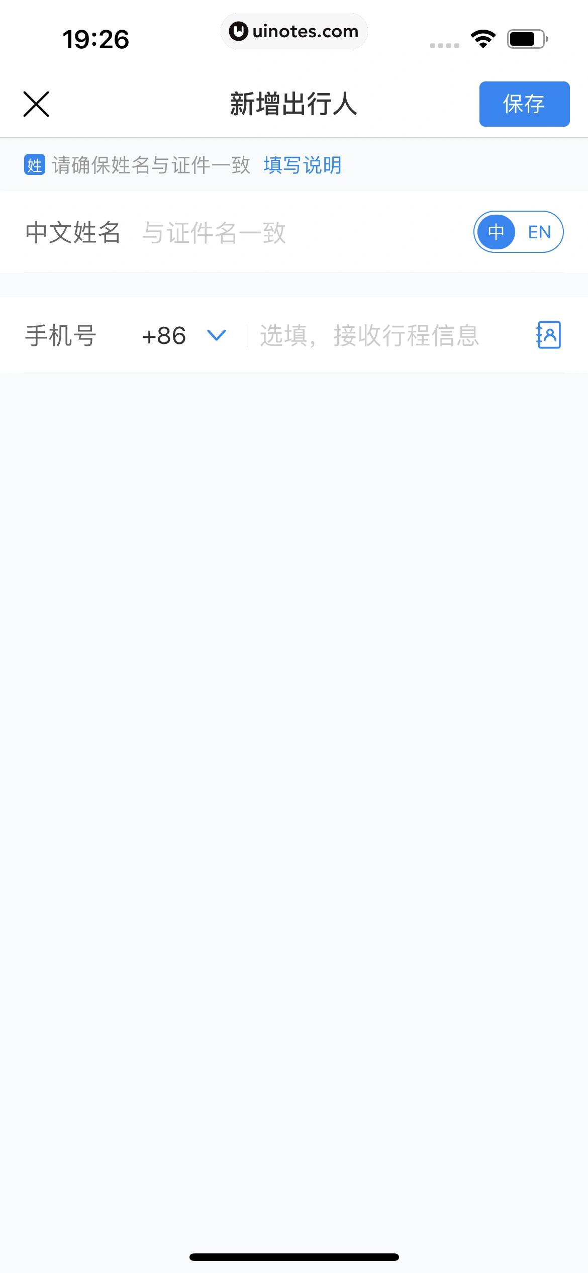 携程金融 App 截图 338 - UI Notes