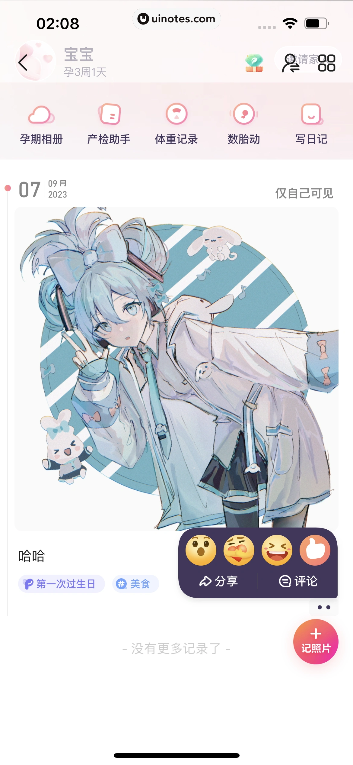 宝宝树孕育 App 截图 608 - UI Notes