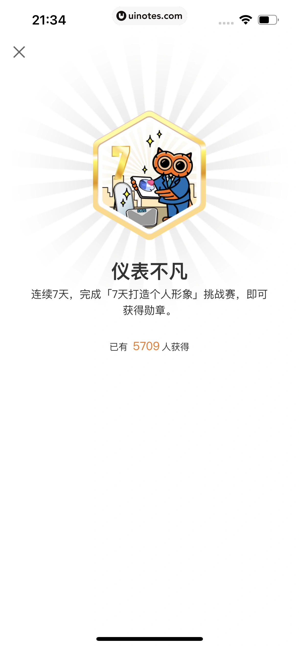 得到 App 截图 697 - UI Notes