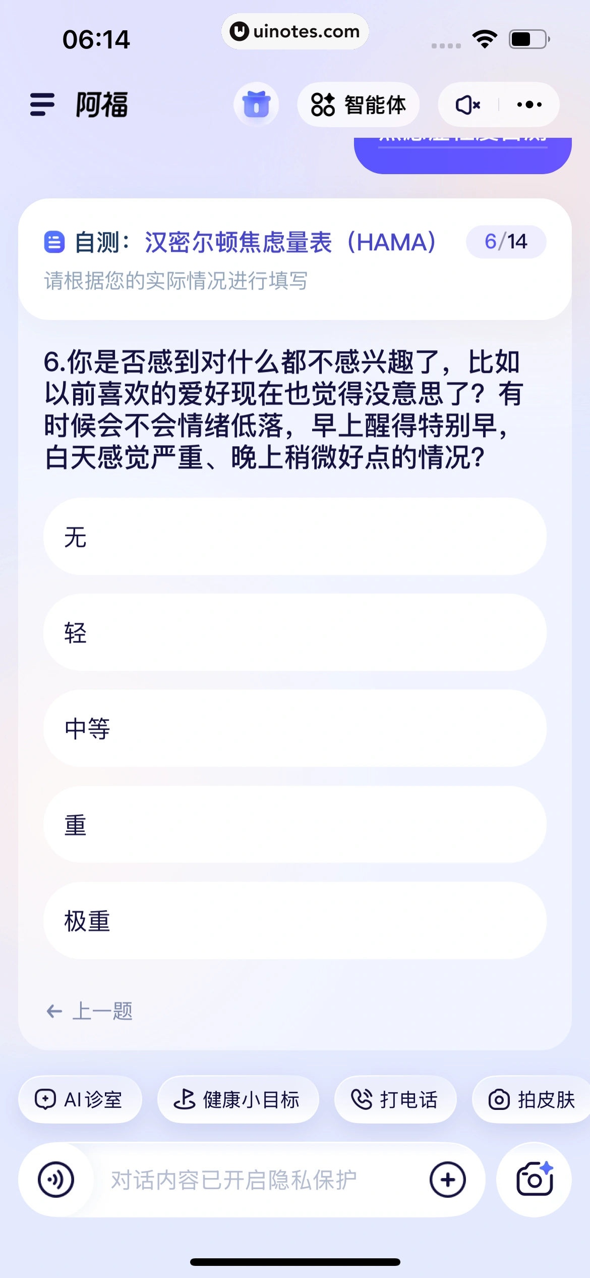 蚂蚁阿福 App 截图 106 - UI Notes