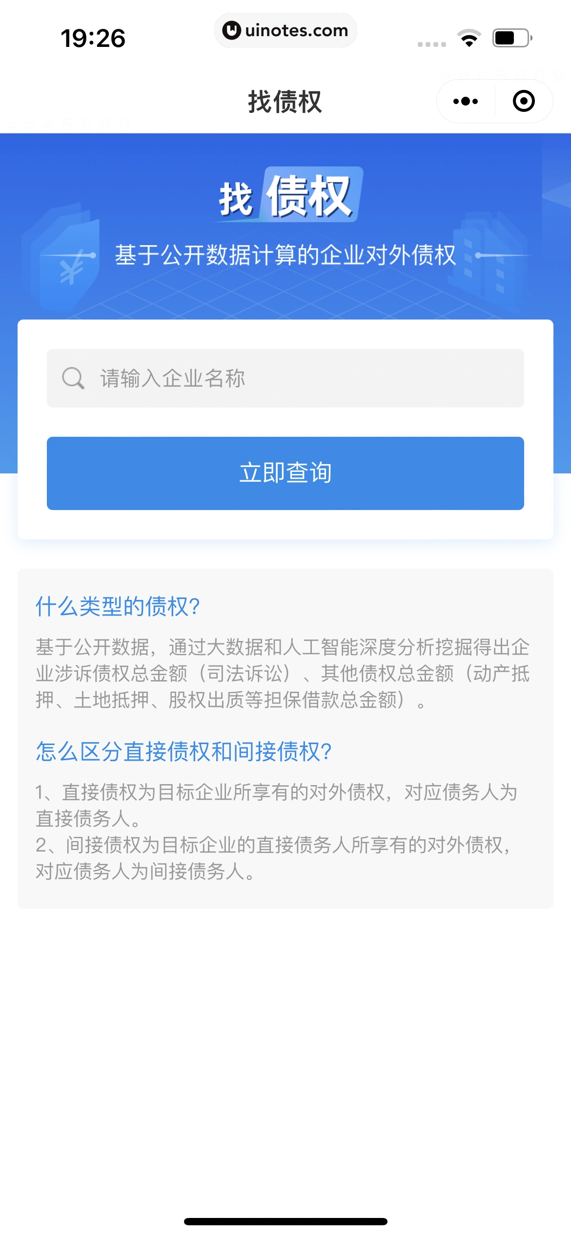 企查查 App 截图 471 - UI Notes