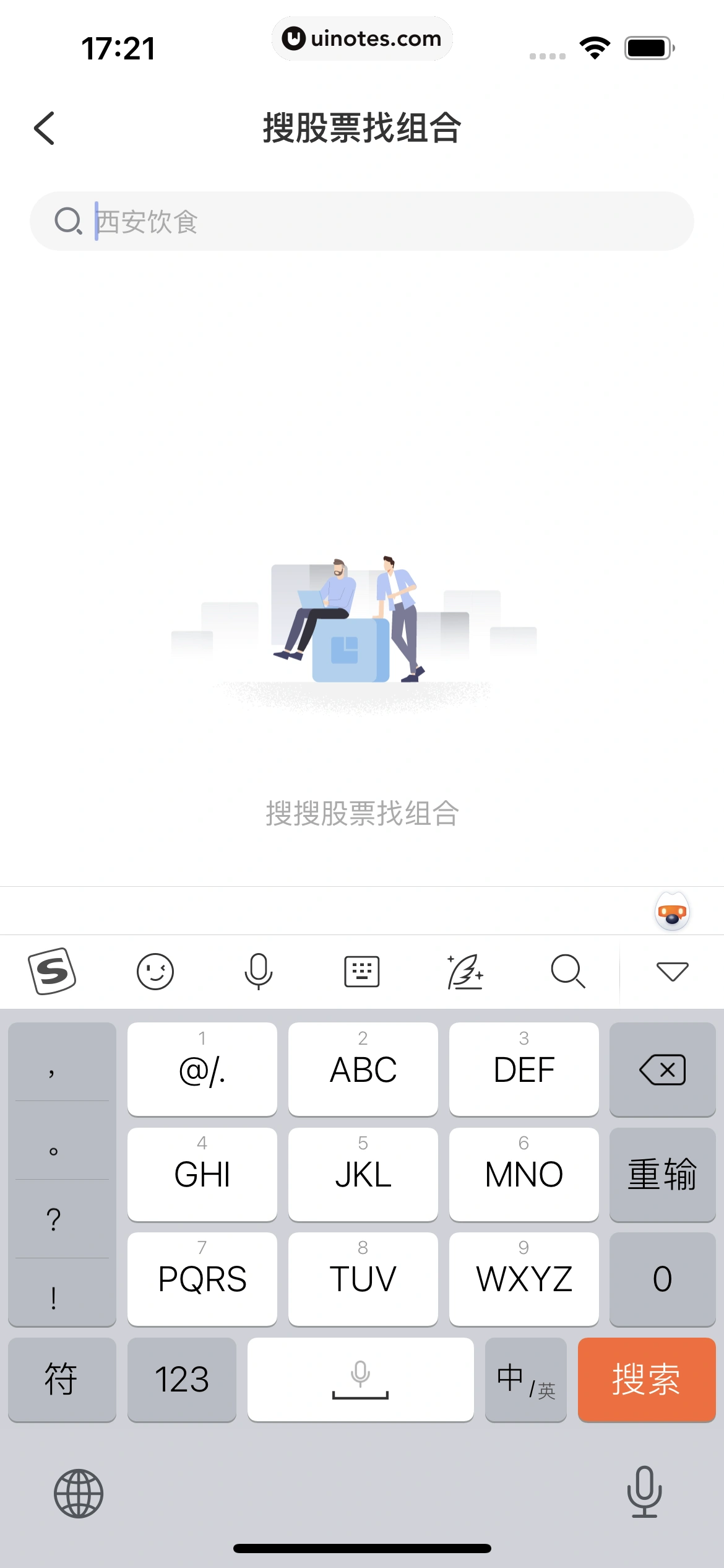 雪球 App 截图 227 - UI Notes