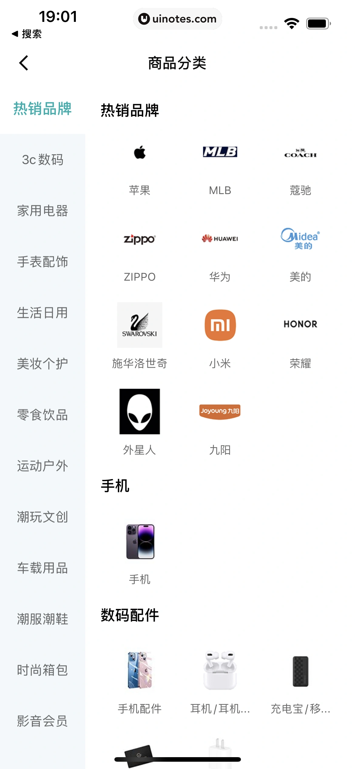 叮当魔盒 App 截图 086 - UI Notes