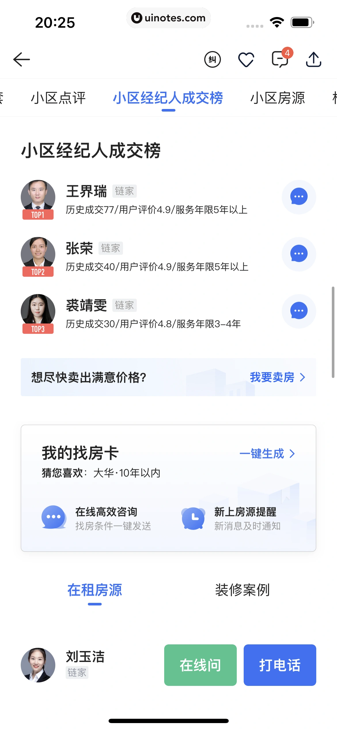 贝壳找房 App 截图 129 - UI Notes