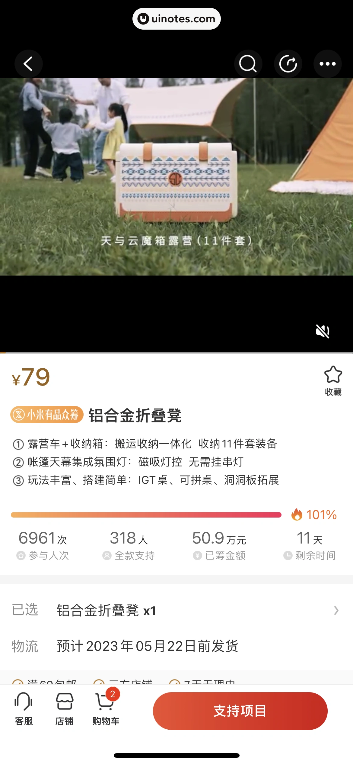 米家 App 截图 282 - UI Notes