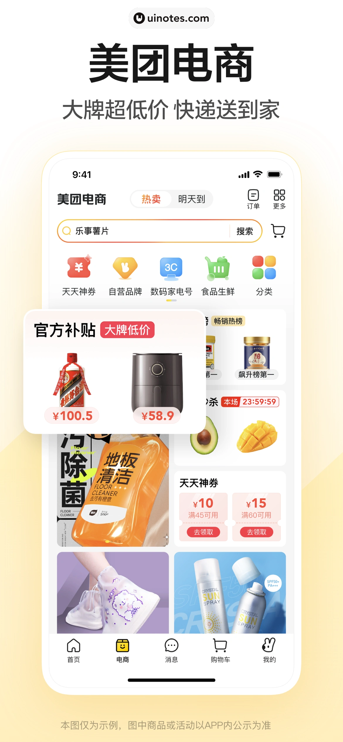 美团 App 截图 0002 - UI Notes