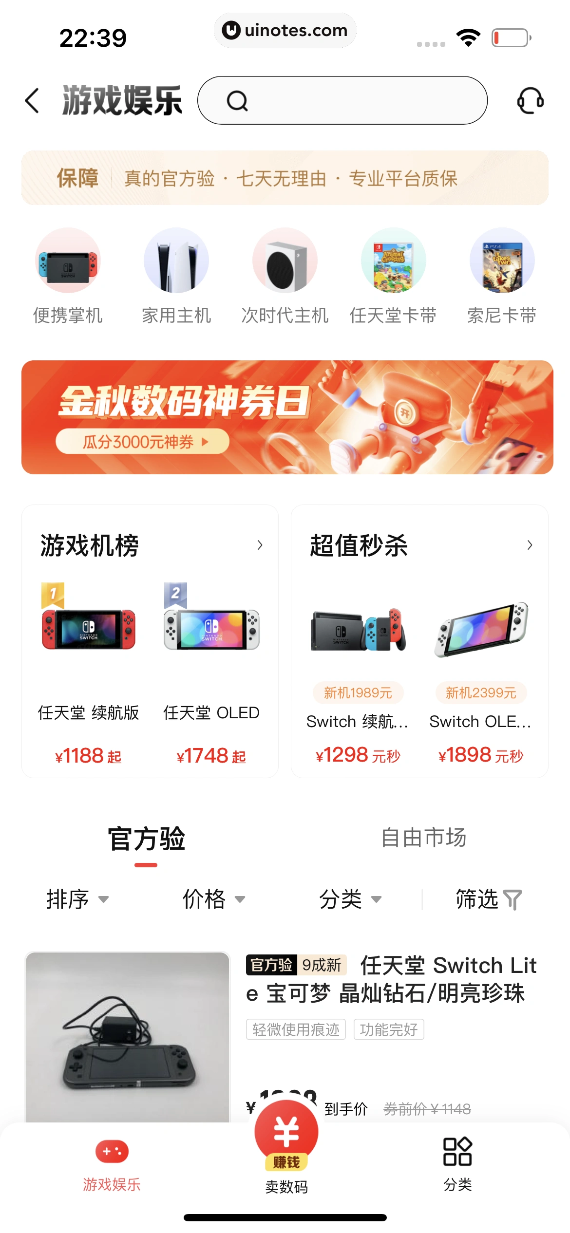 转转 App 截图 162 - UI Notes