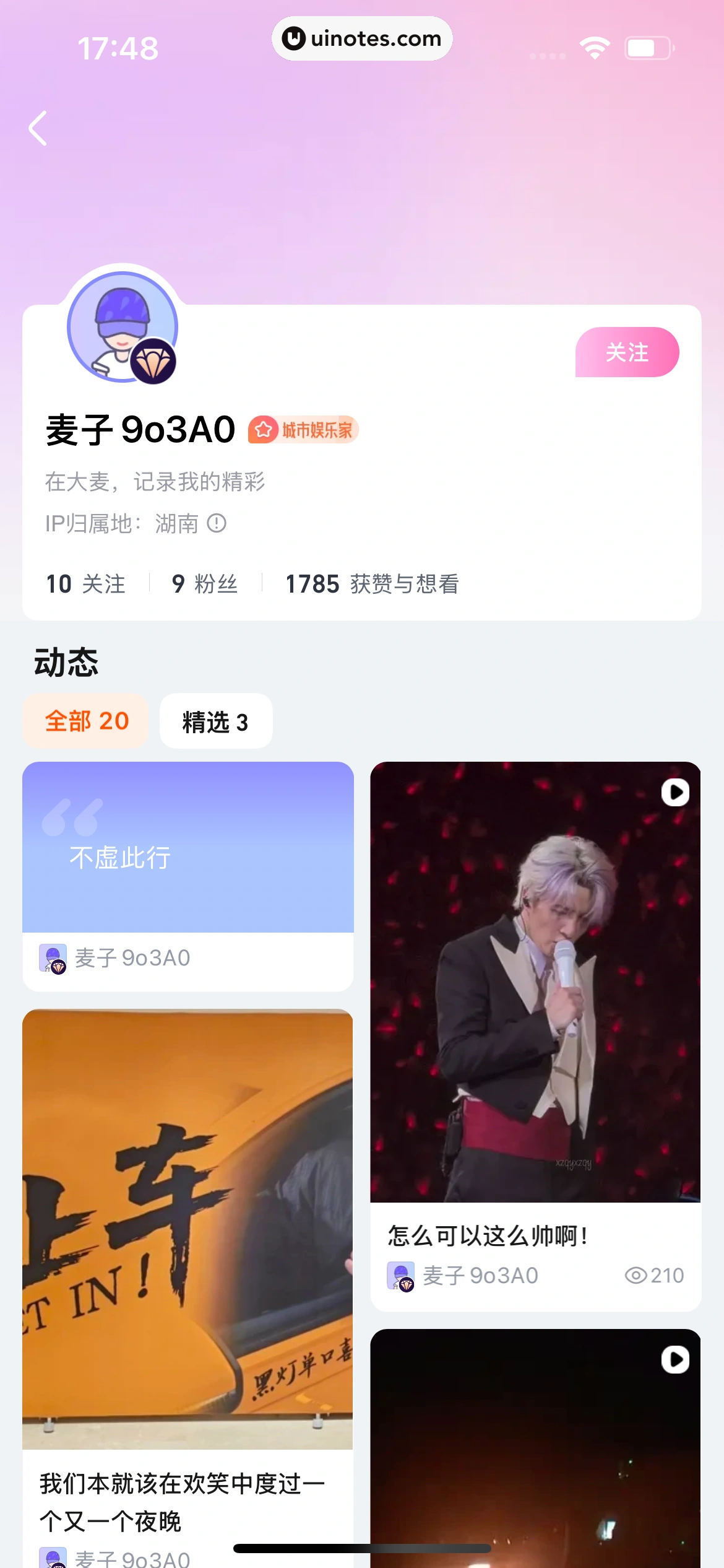 大麦 App 截图 114 - UI Notes