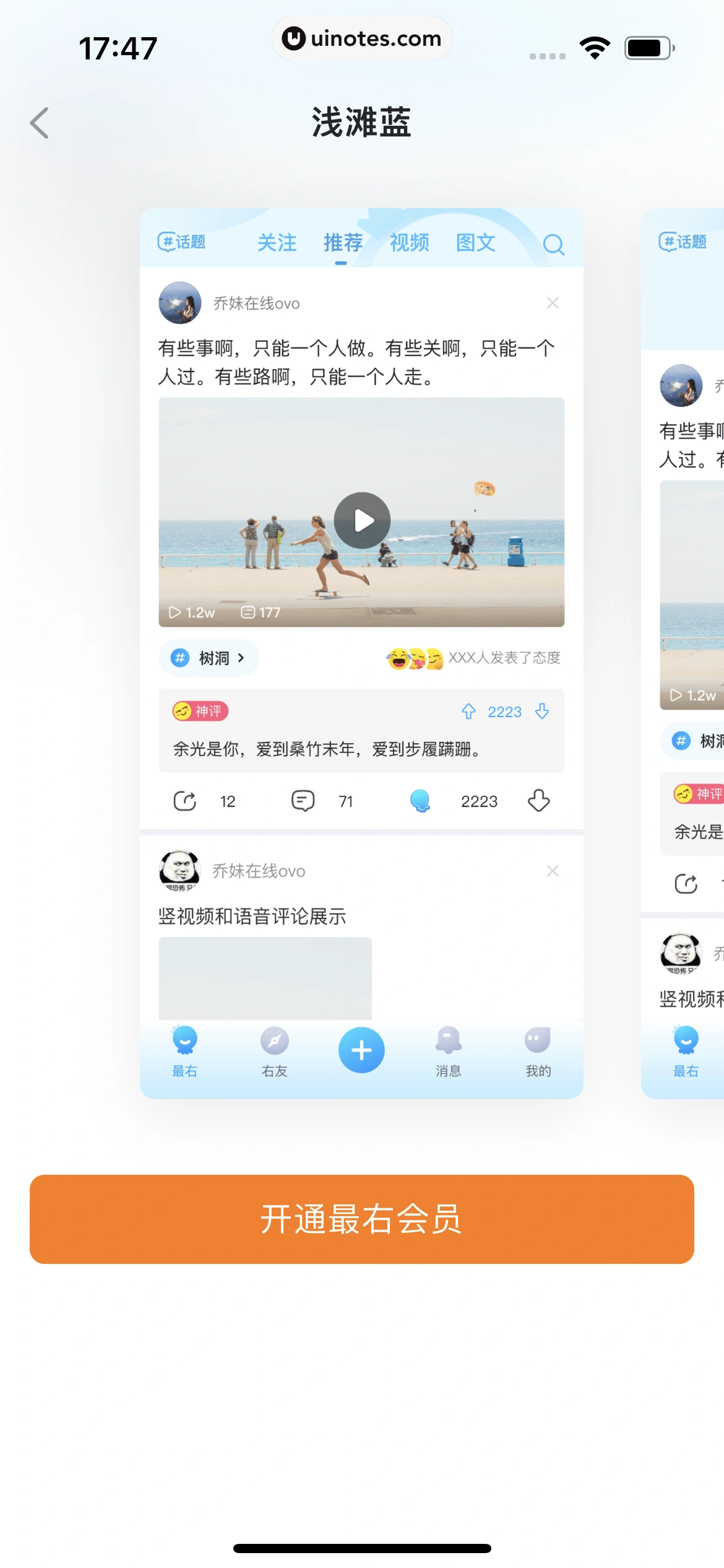 最右 App 截图 463 - UI Notes