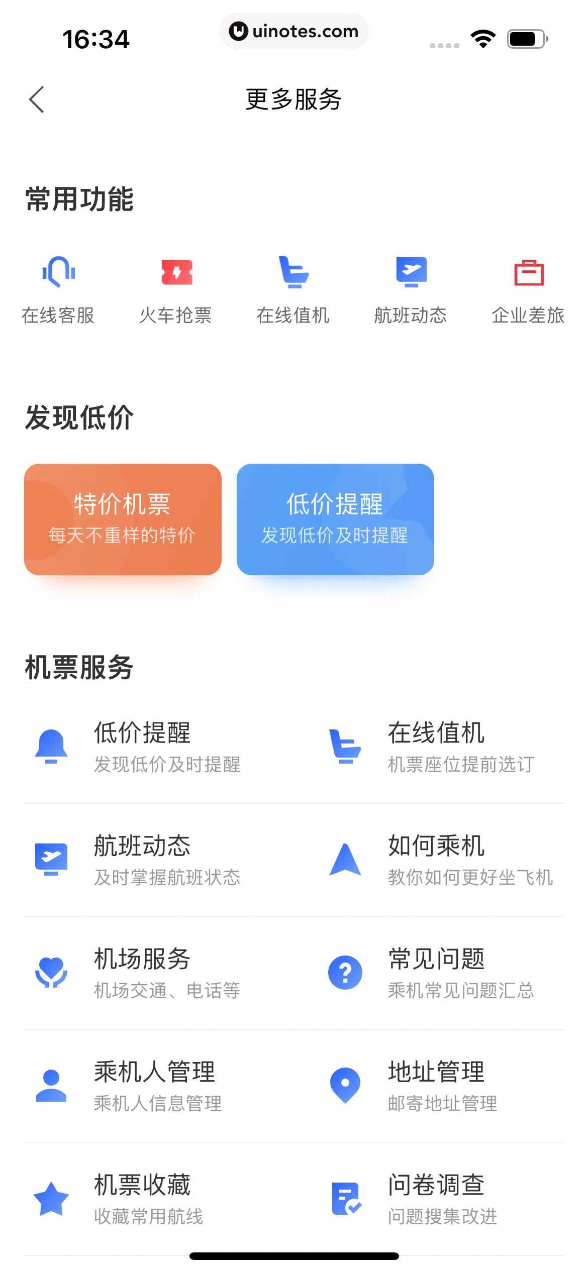 美团 App 截图 0661 - UI Notes