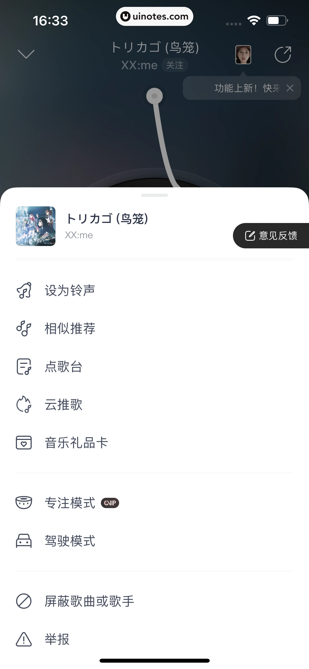 网易云音乐 App 截图 0271 - UI Notes