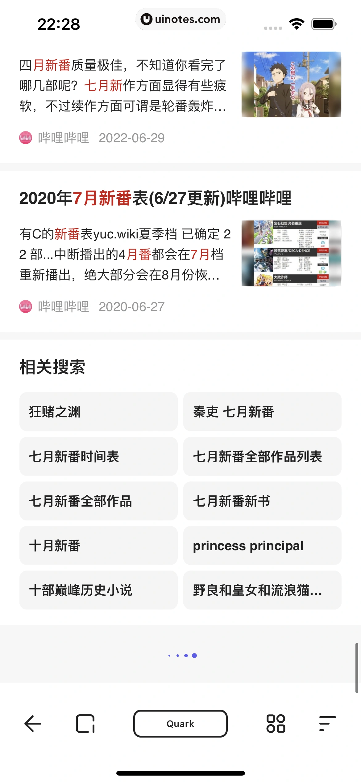 夸克 App 截图 021 - UI Notes