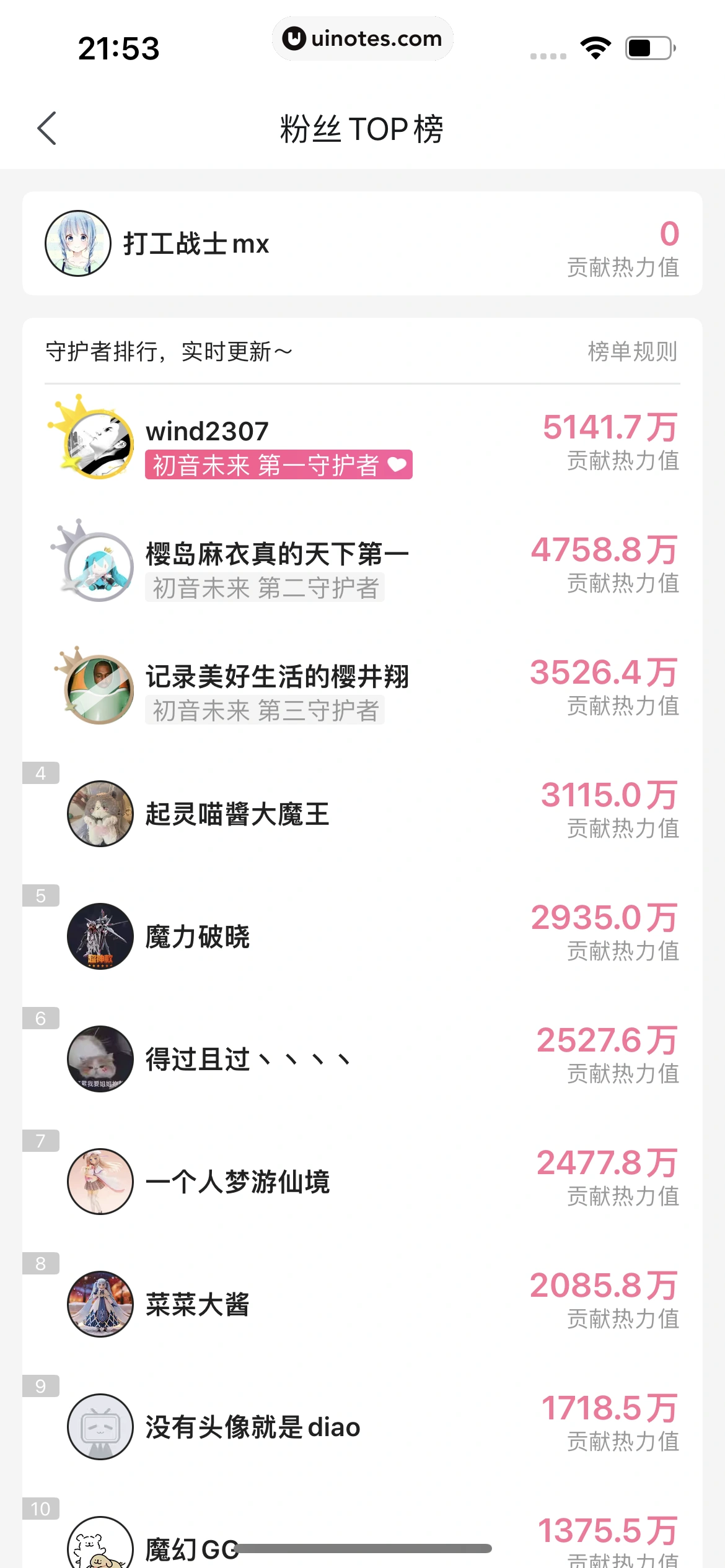 哔哩哔哩 App 截图 1199 - UI Notes
