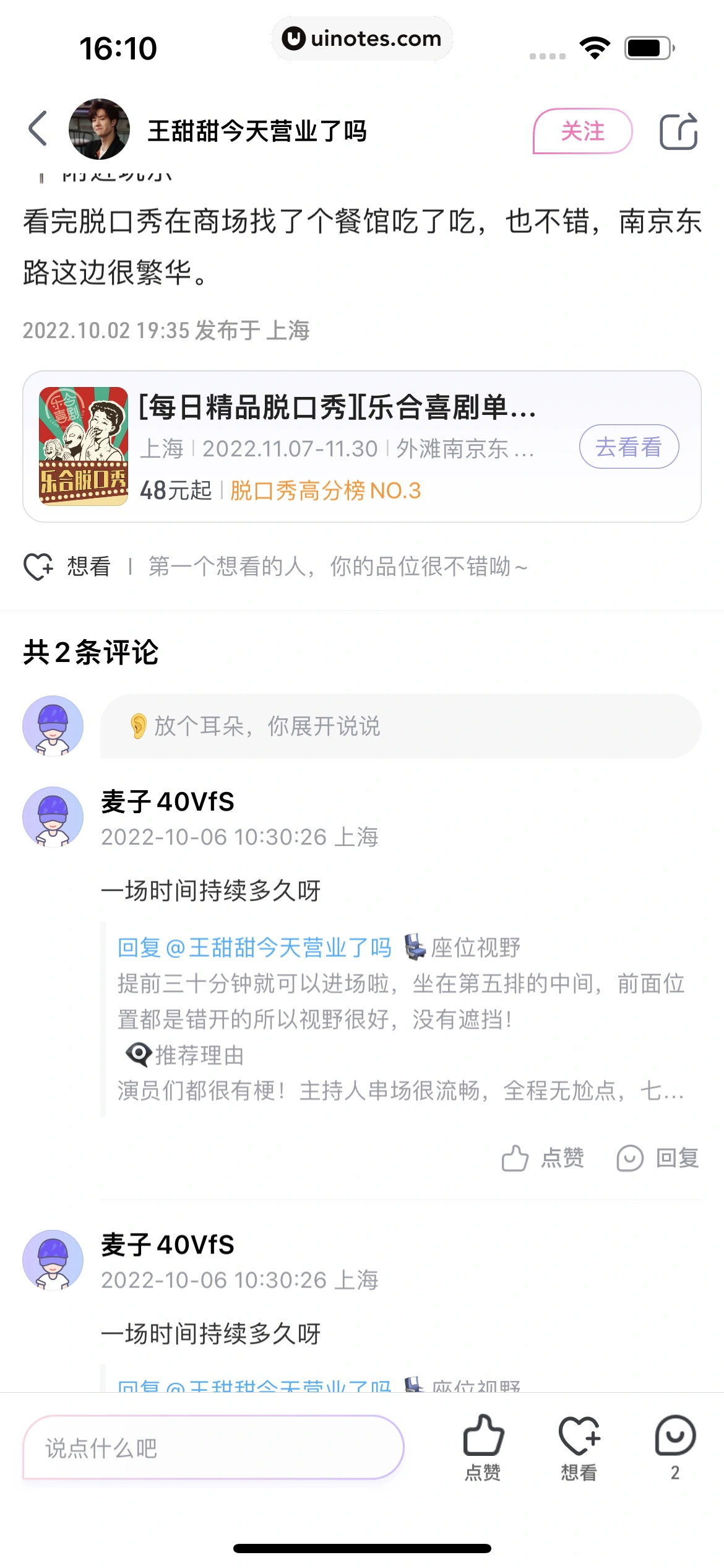 大麦 App 截图 096 - UI Notes