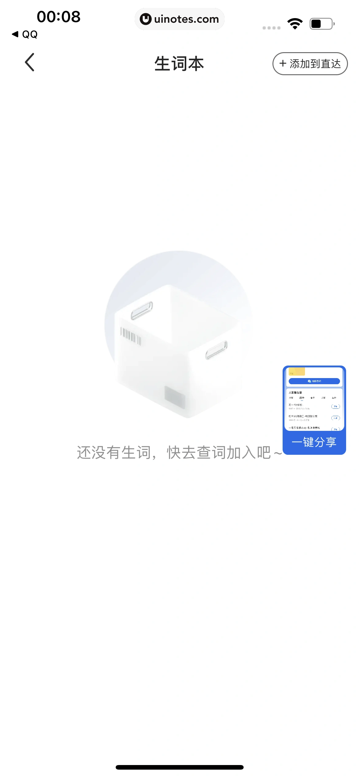 QQ浏览器 App 截图 052 - UI Notes