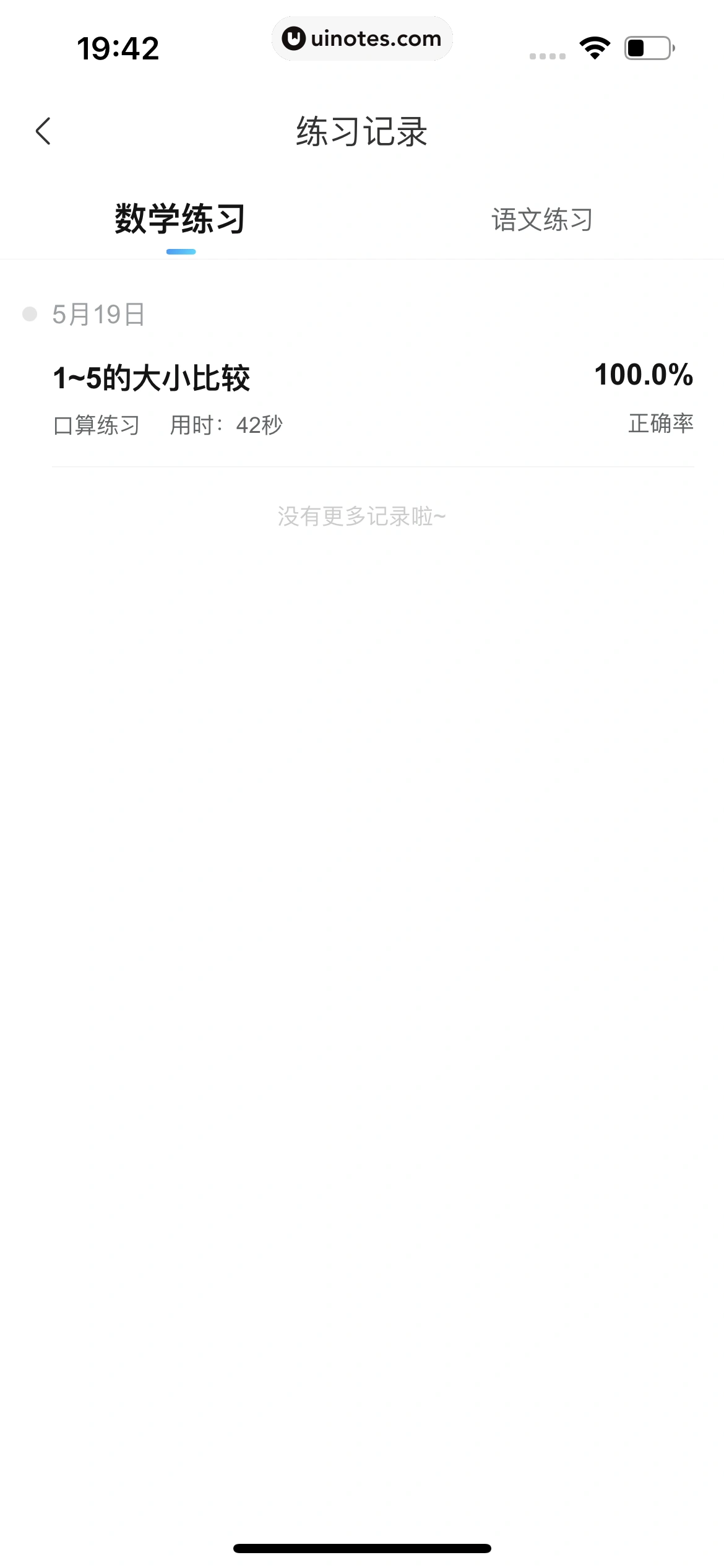 作业帮 App 截图 656 - UI Notes