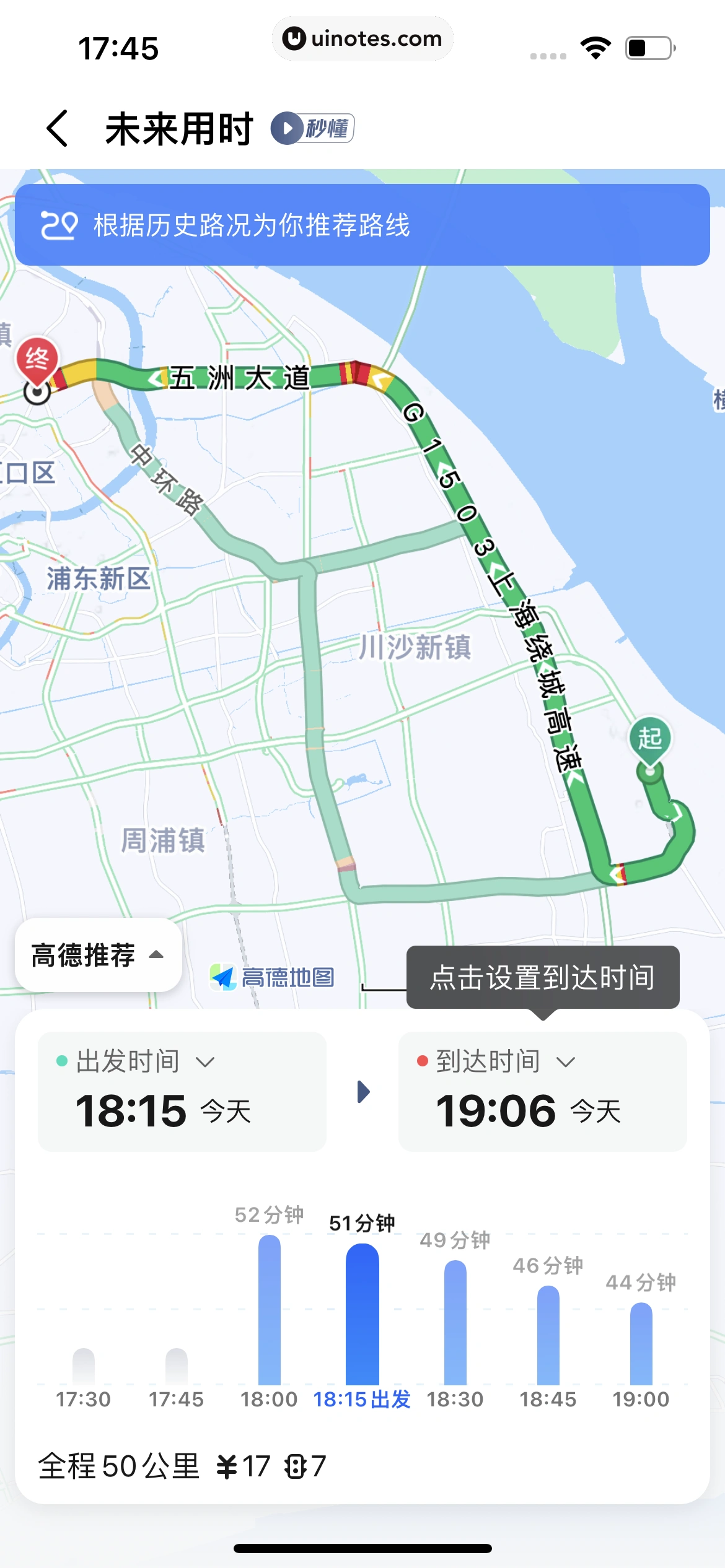 高德地图 App 截图 0249 - UI Notes