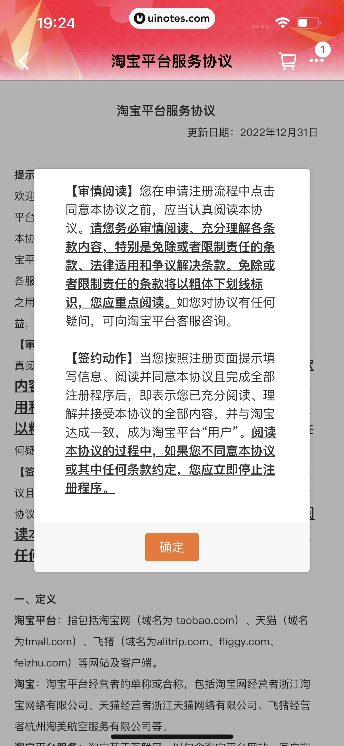 手机天猫 App 截图 1071 - UI Notes