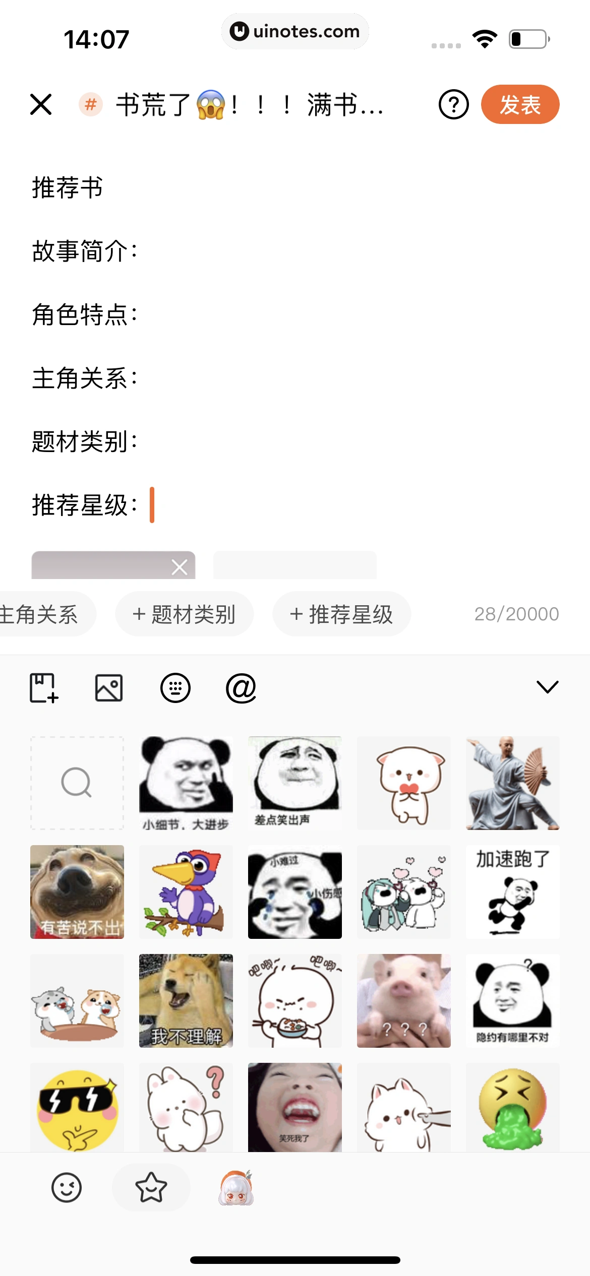 番茄小说 App 截图 061 - UI Notes