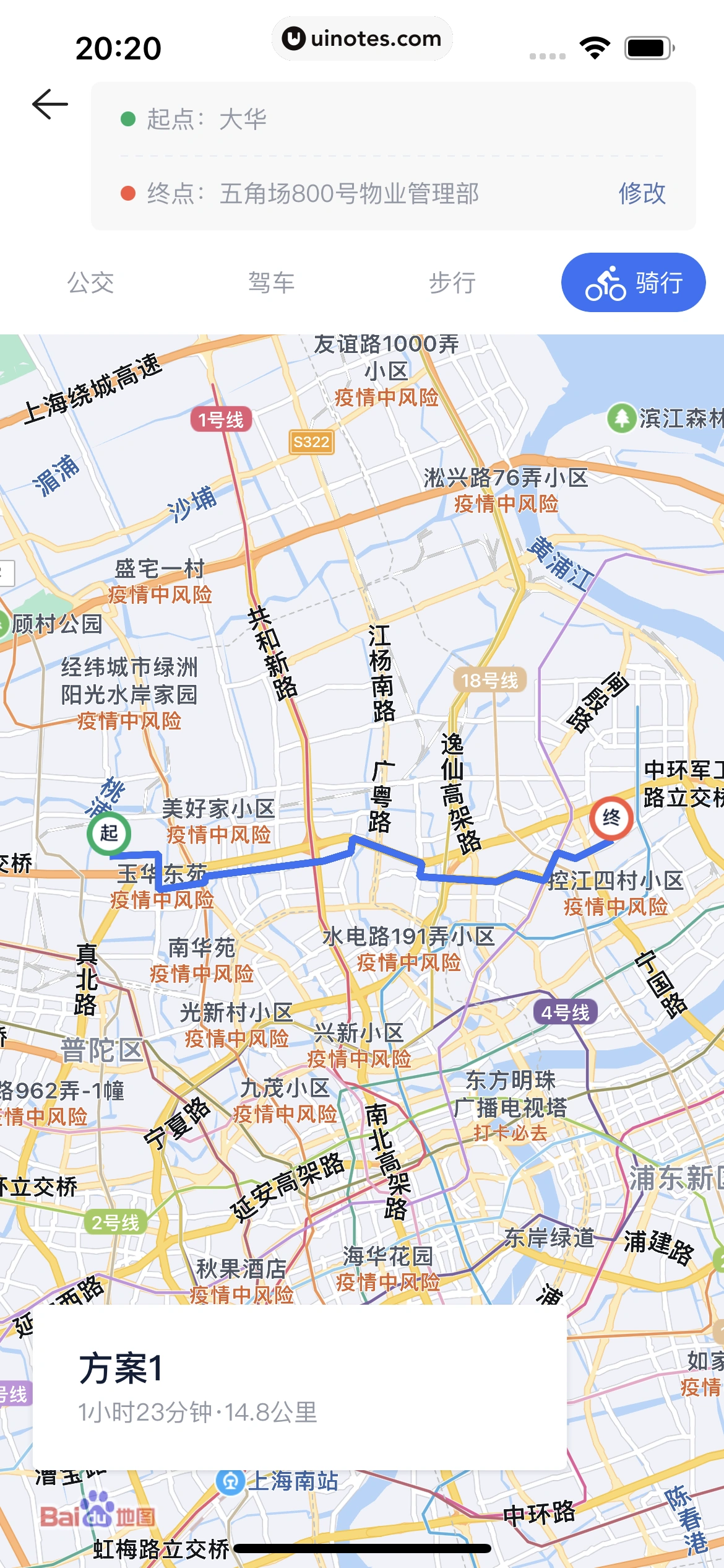 贝壳找房 App 截图 103 - UI Notes