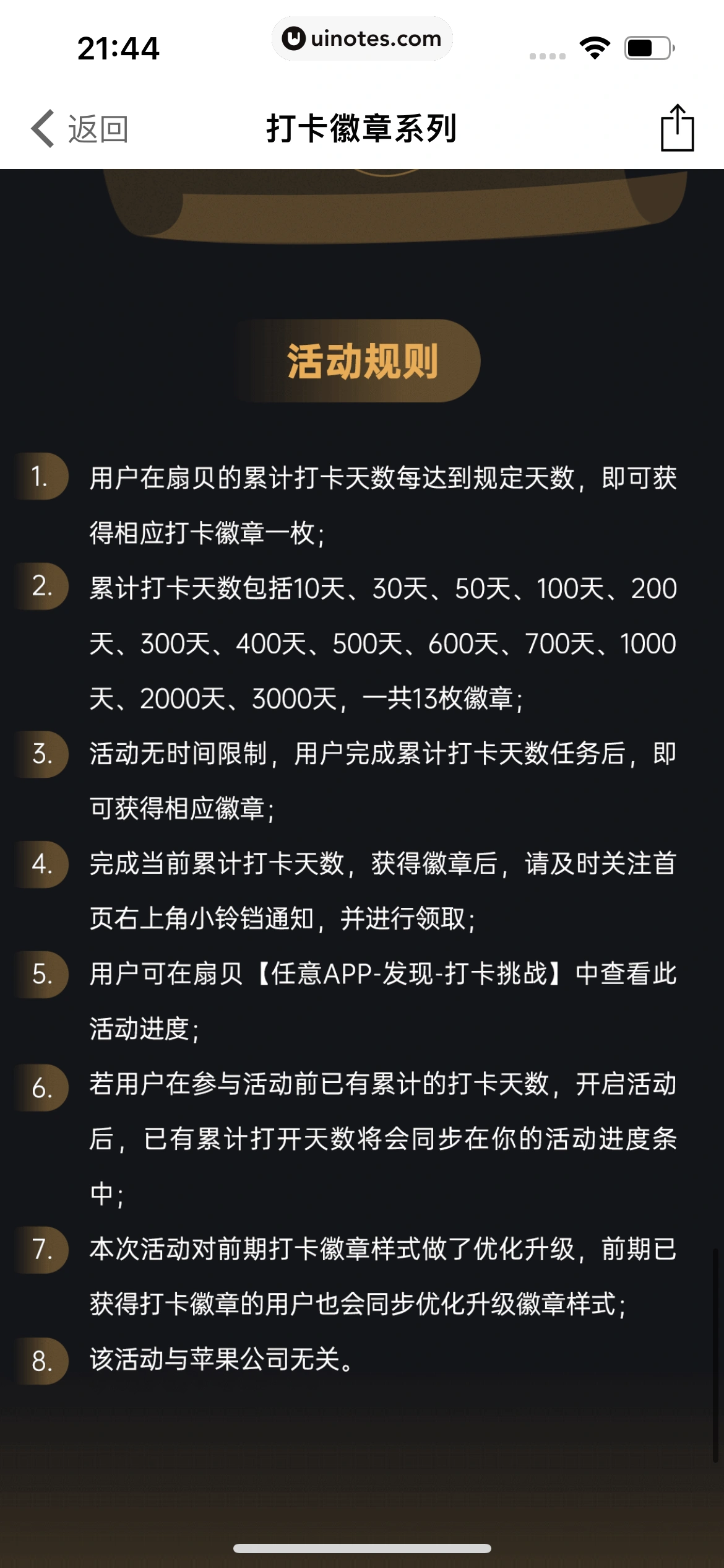 扇贝单词英语版 App 截图 216 - UI Notes
