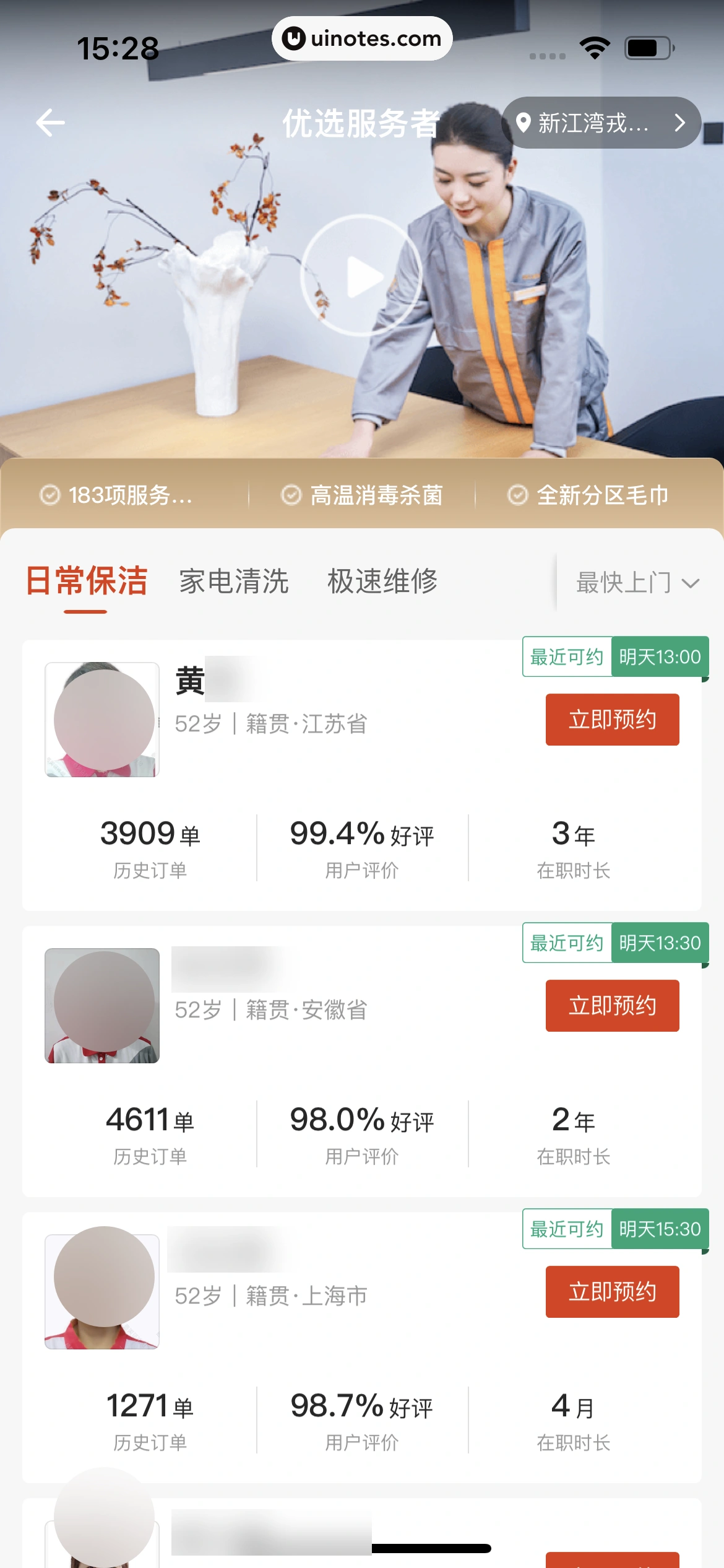 自如 App 截图 323 - UI Notes