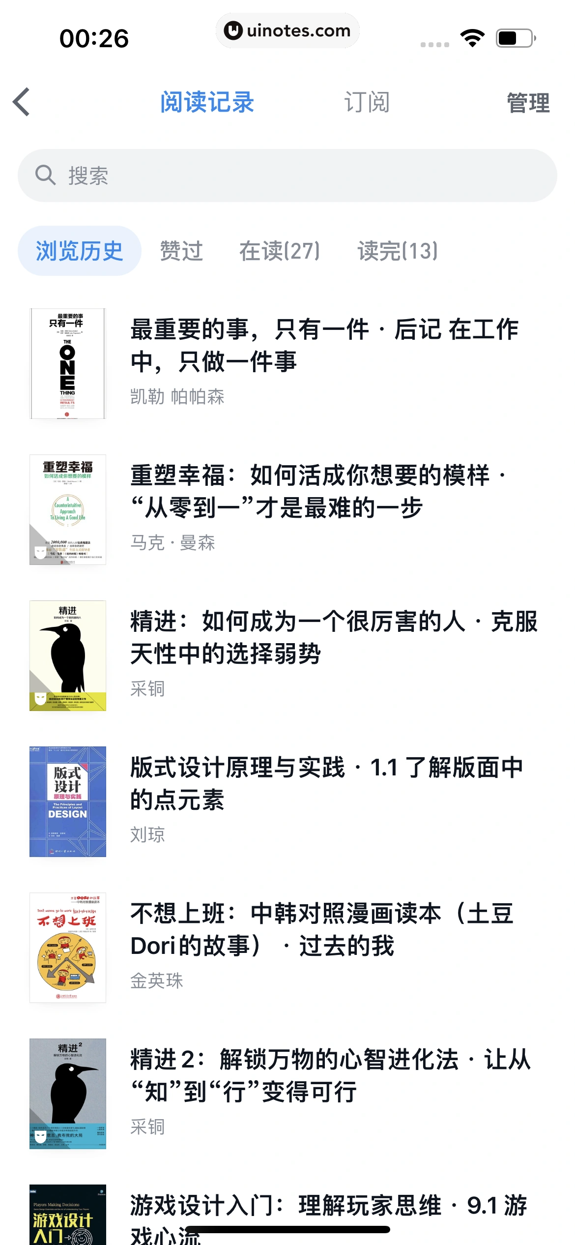 微信读书 App 截图 223 - UI Notes