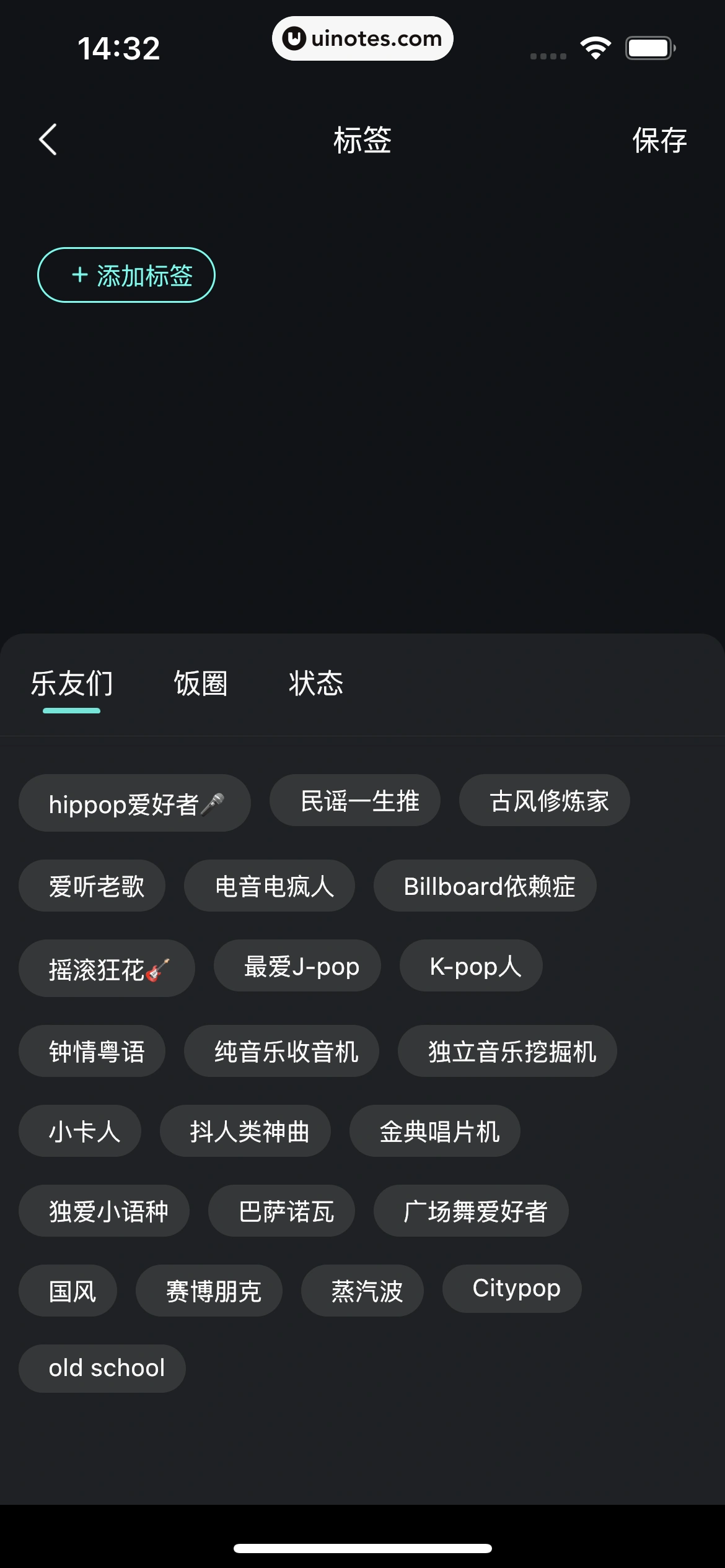 波点音乐 App 截图 077 - UI Notes
