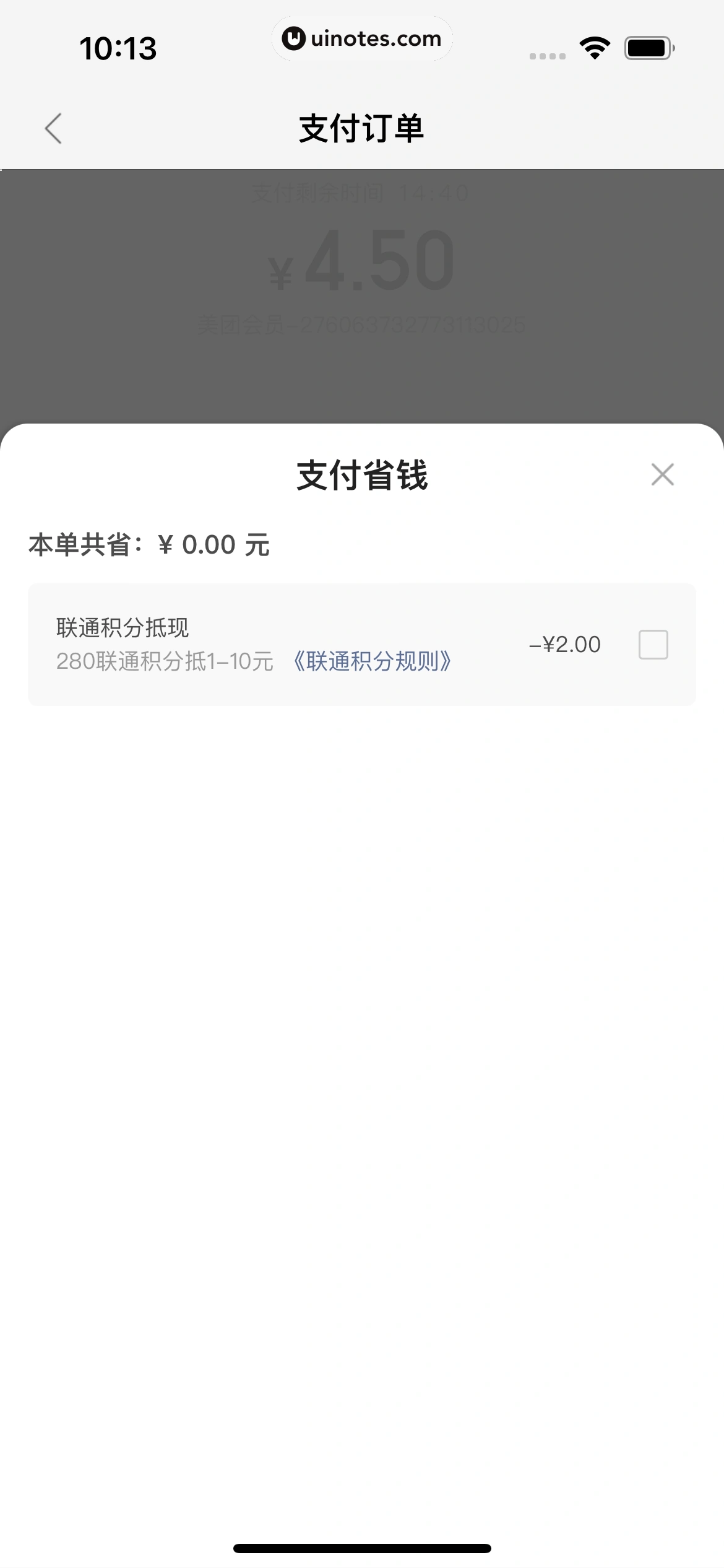 美团外卖 App 截图 174 - UI Notes