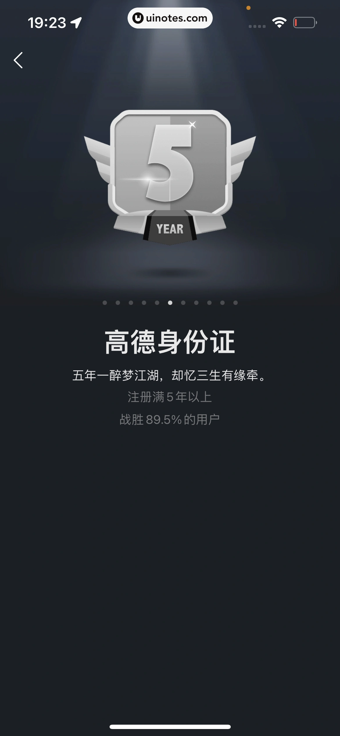 高德地图 App 截图 0997 - UI Notes