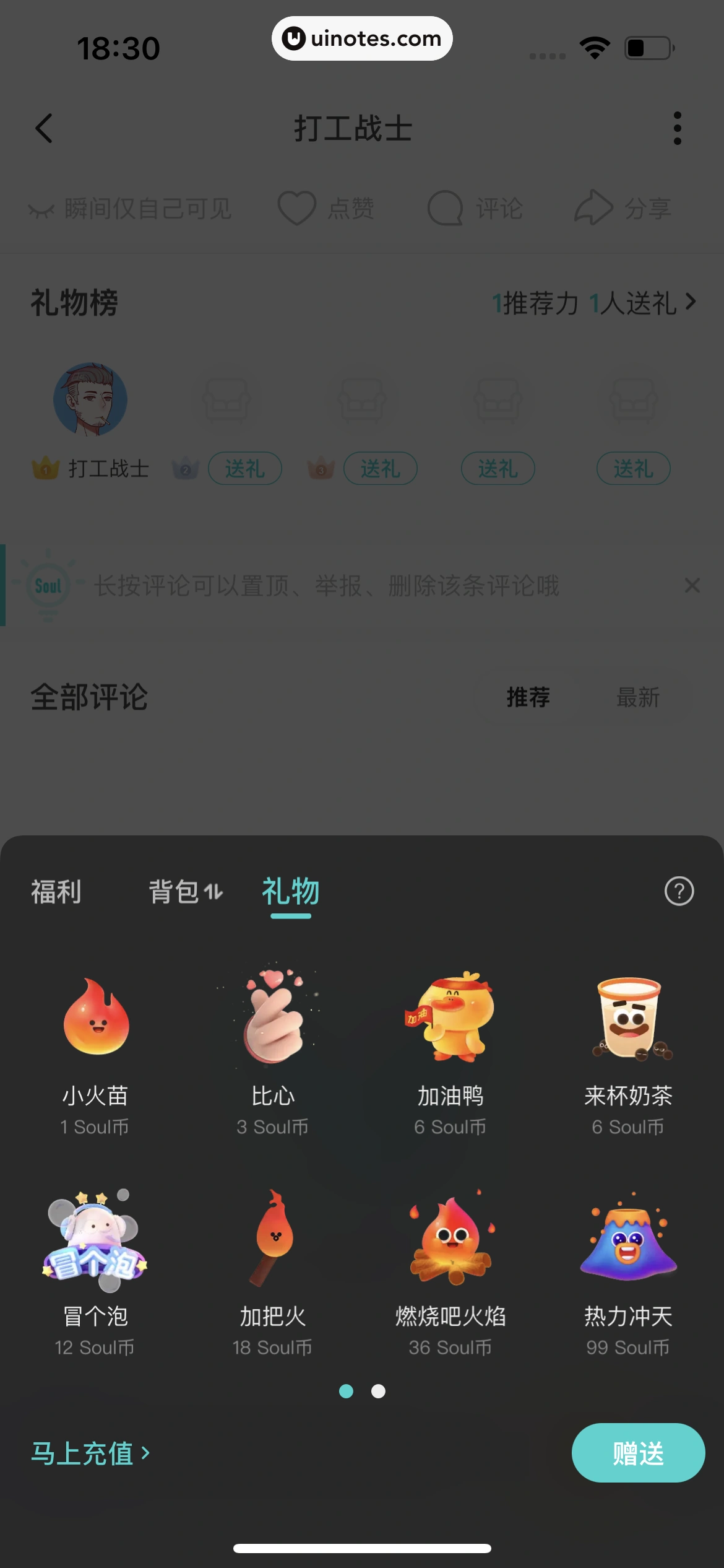 Soul App 截图 360 - UI Notes