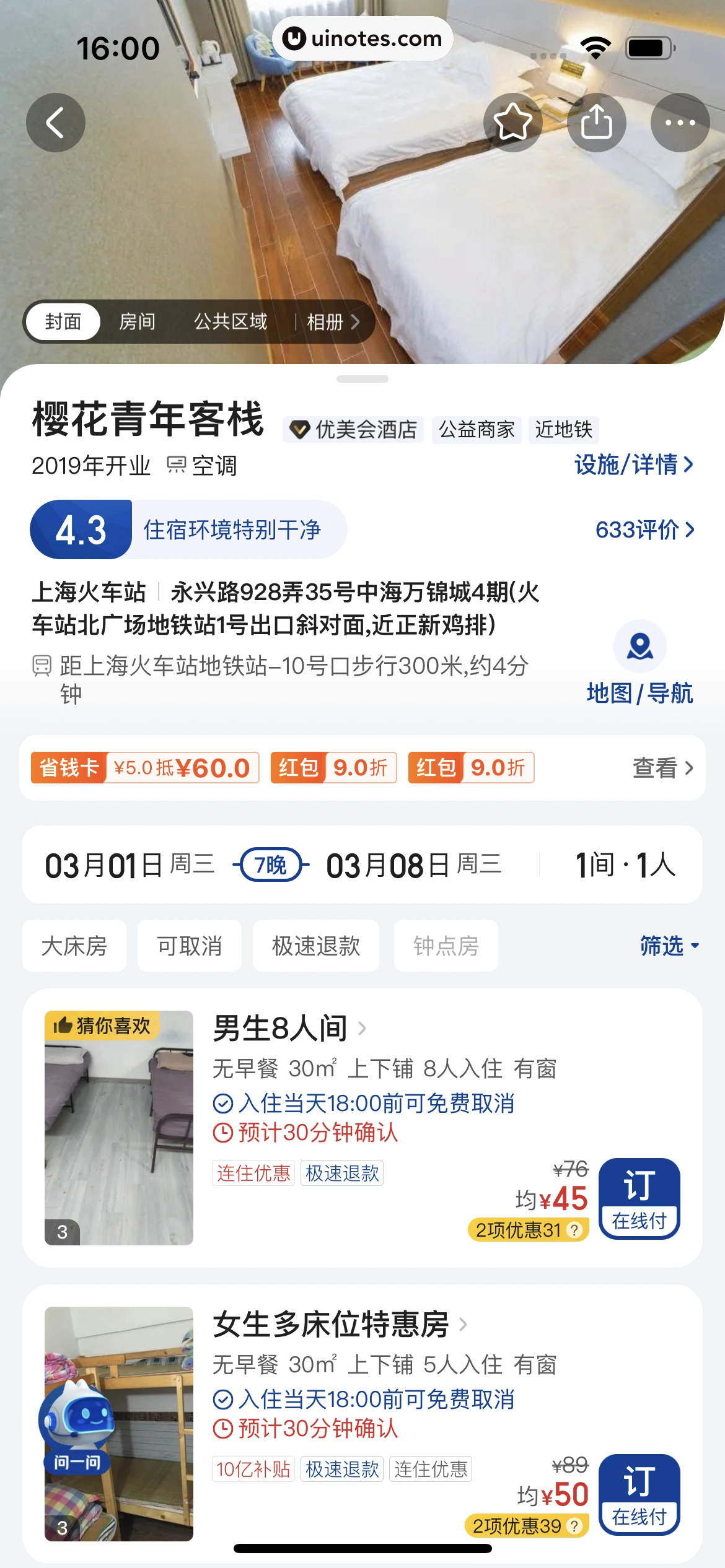 美团 App 截图 0397 - UI Notes