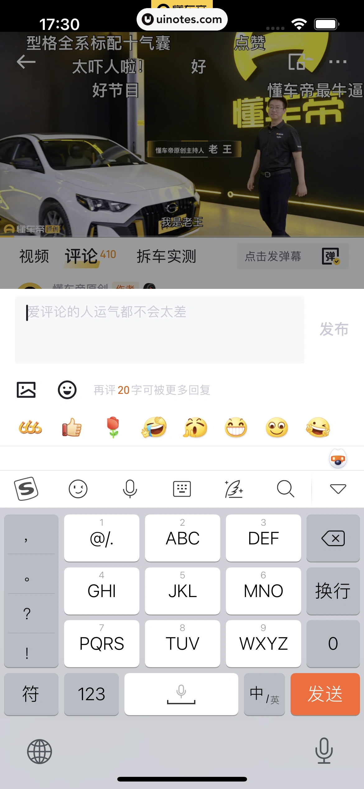 懂车帝 App 截图 061 - UI Notes