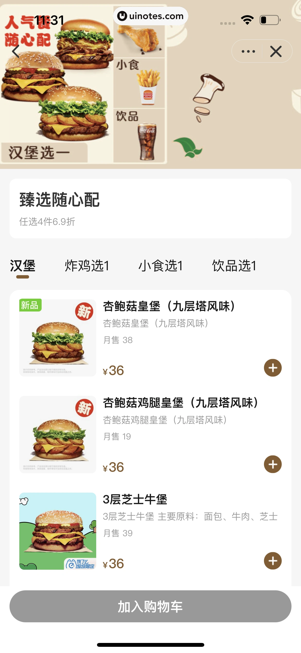 饿了么 App 截图 233 - UI Notes