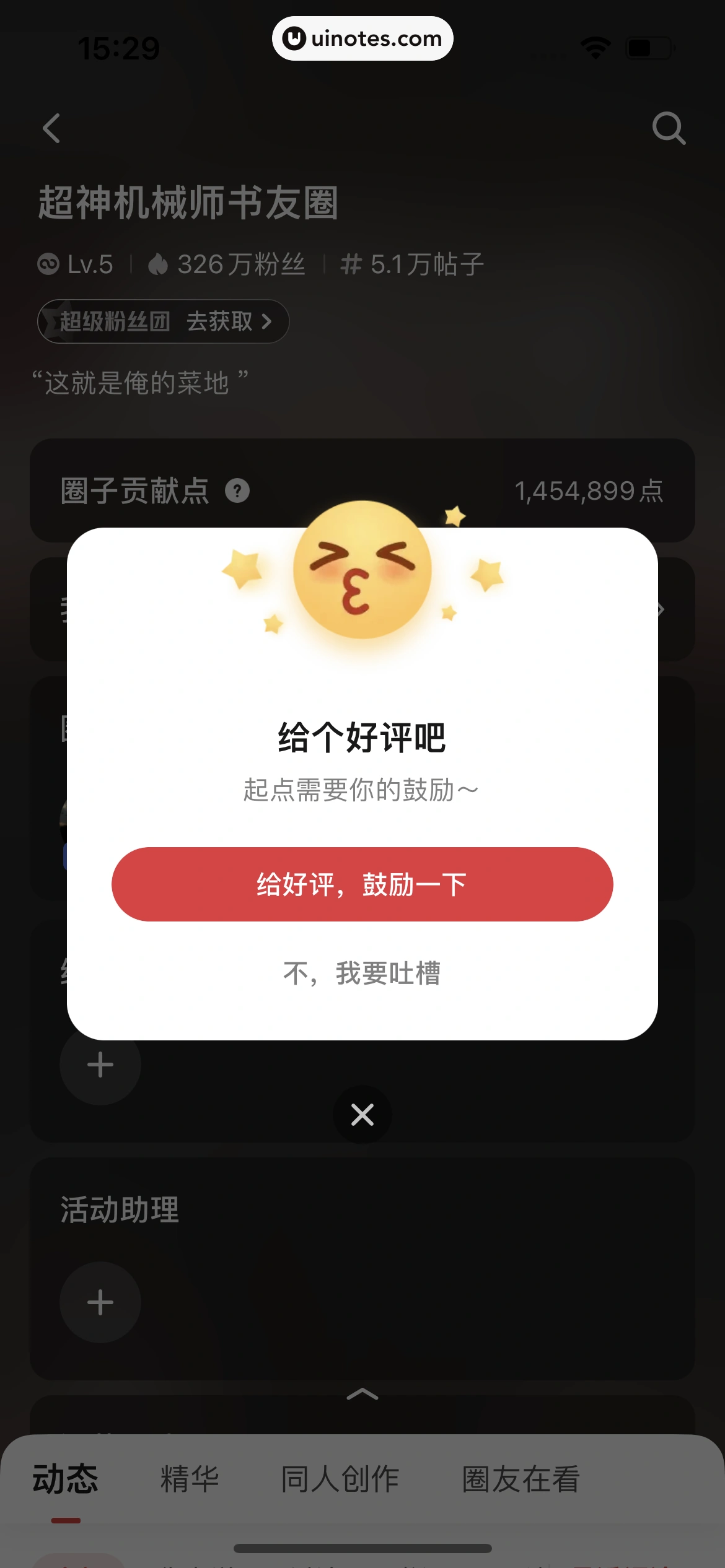 起点读书 App 截图 121 - UI Notes
