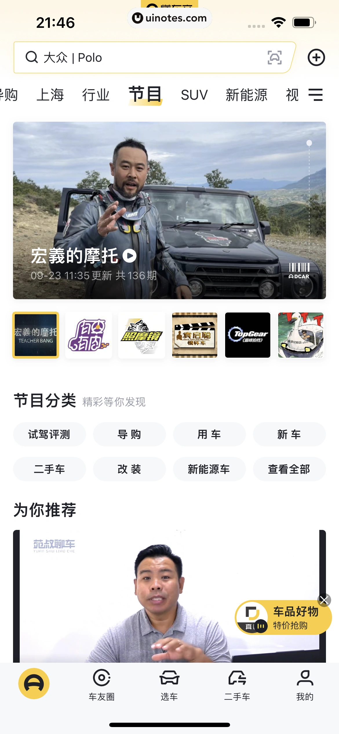 懂车帝 App 截图 036 - UI Notes