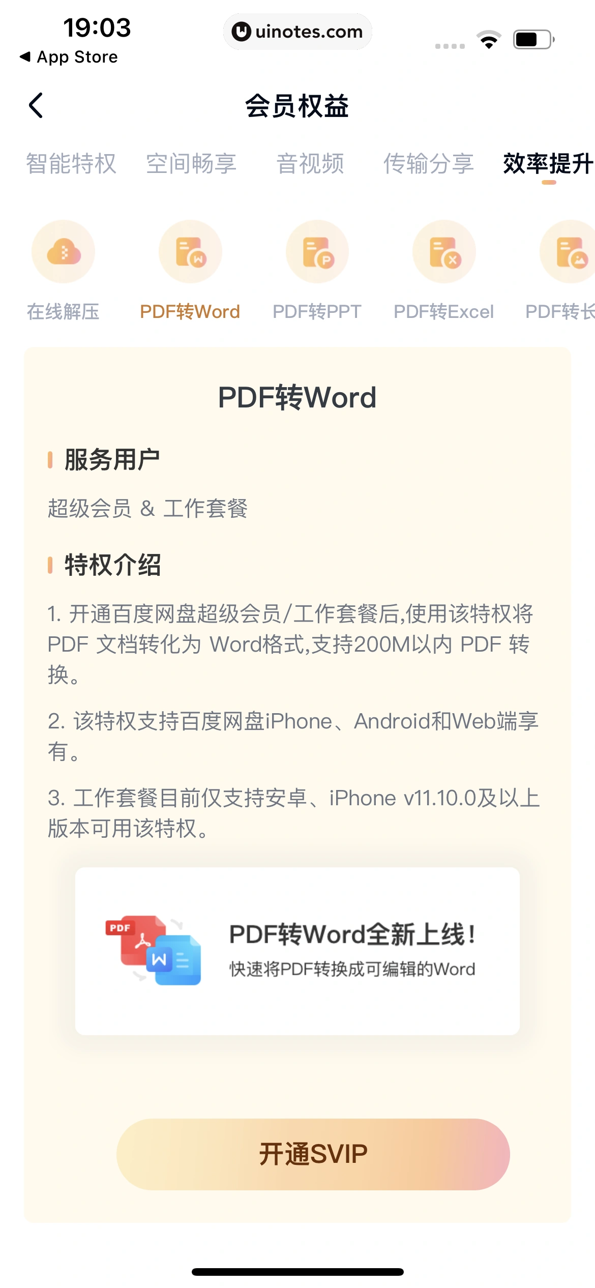 百度网盘 App 截图 642 - UI Notes