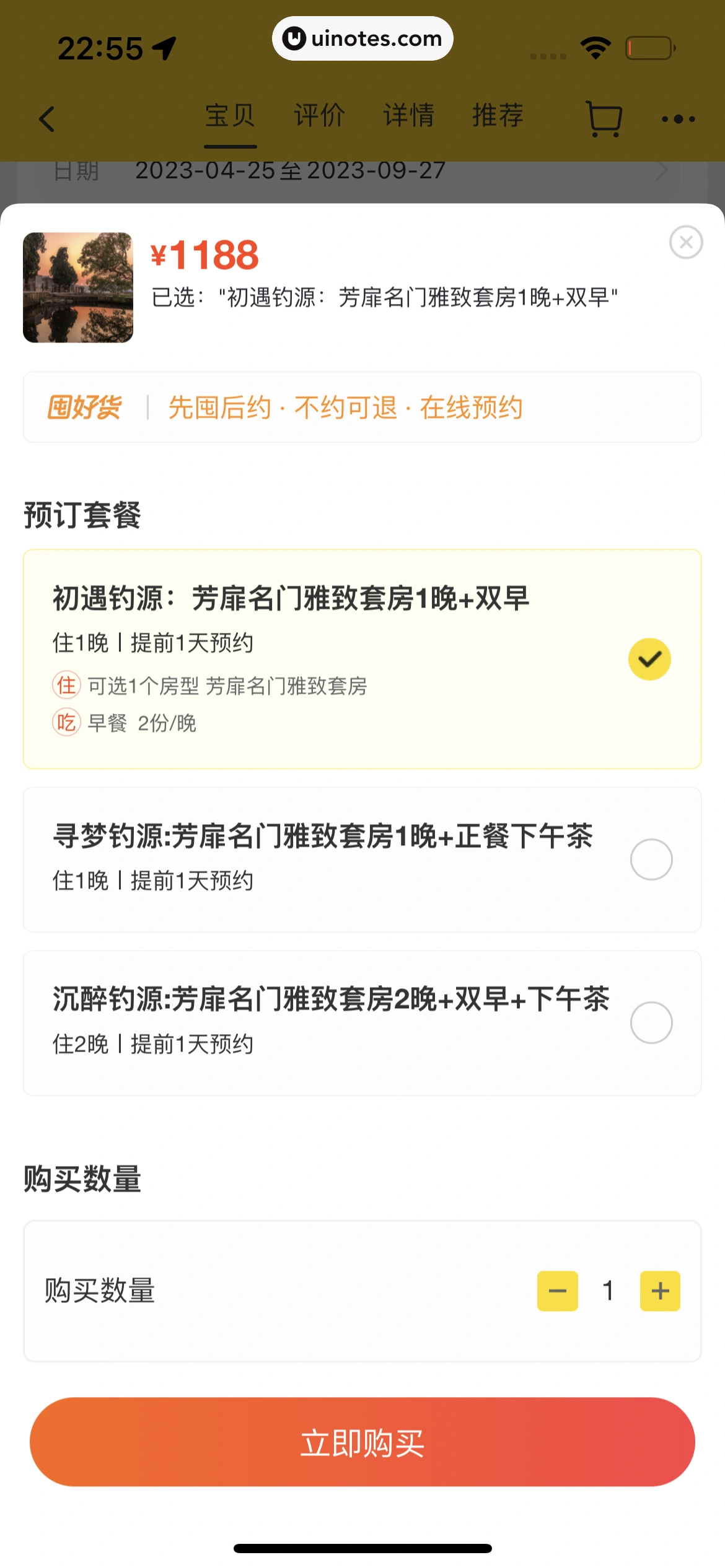 飞猪旅行 App 截图 629 - UI Notes