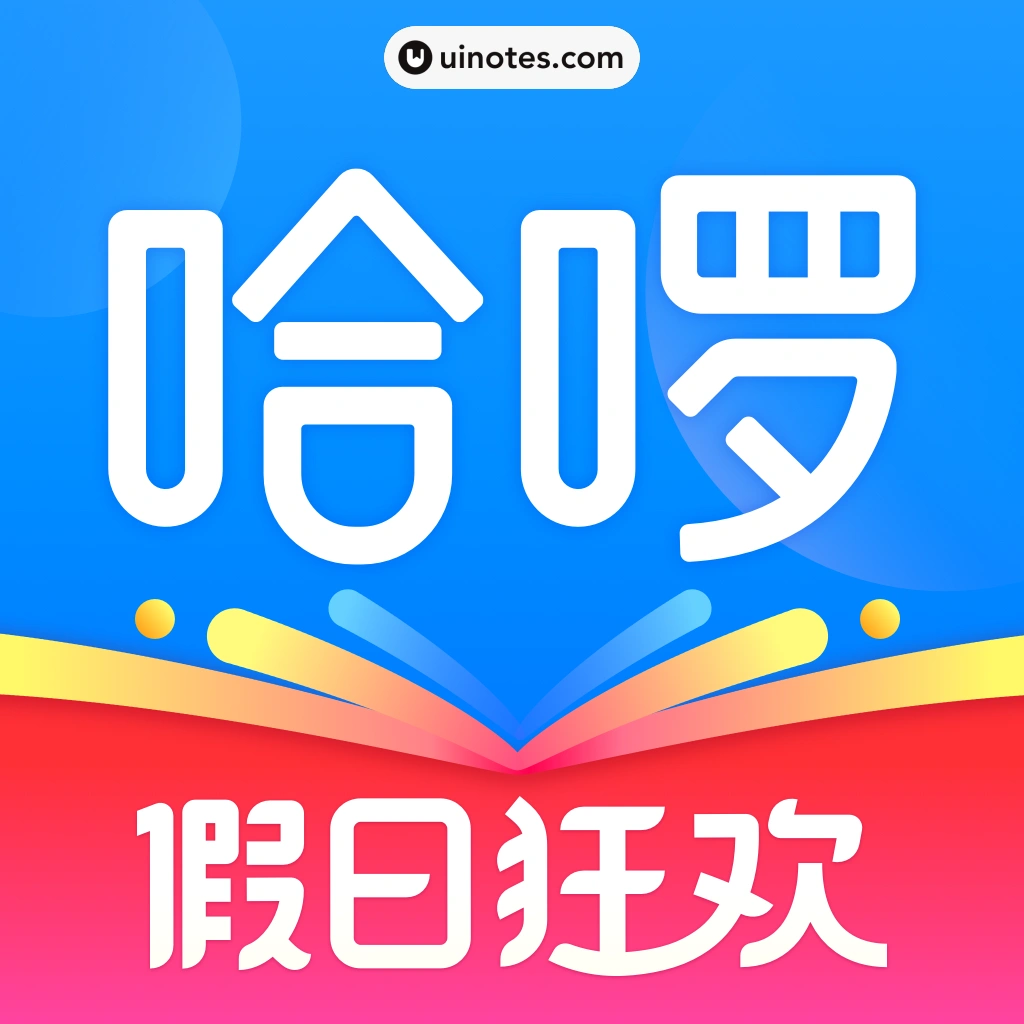 哈啰 App 截图 000 - UI Notes