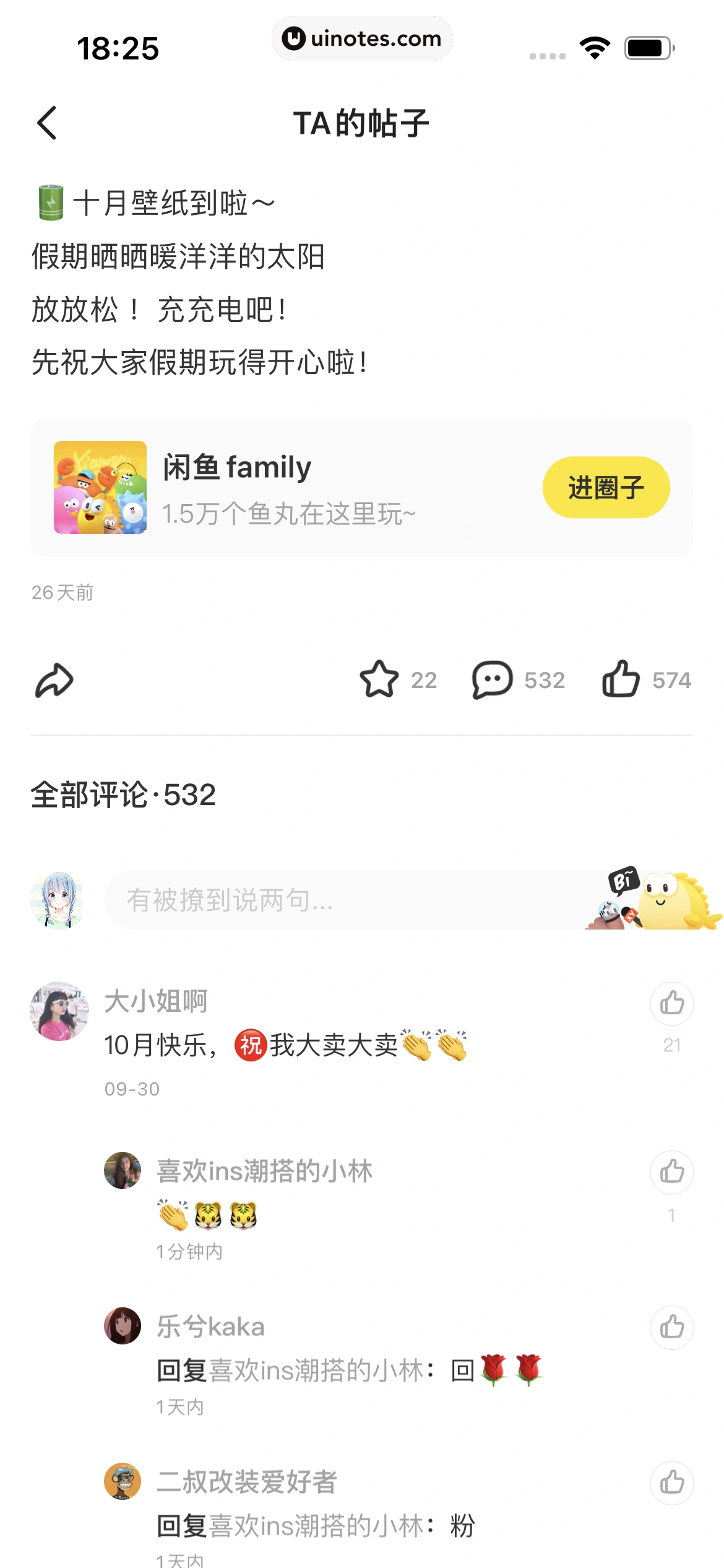 闲鱼 App 截图 220 - UI Notes