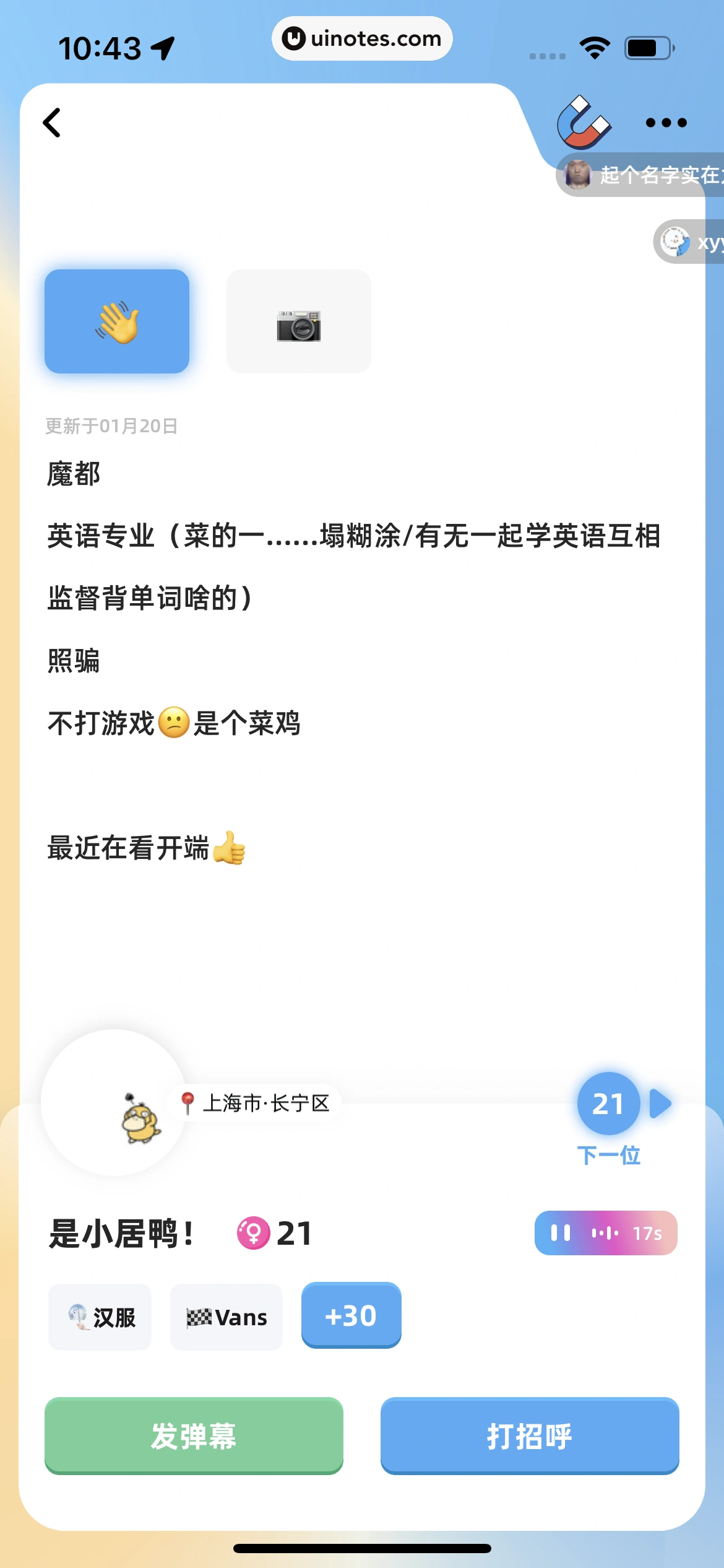 幸识 App 截图 051 - UI Notes