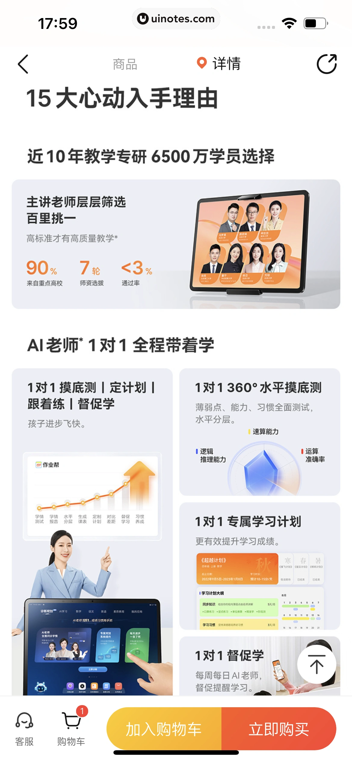 作业帮 App 截图 122 - UI Notes