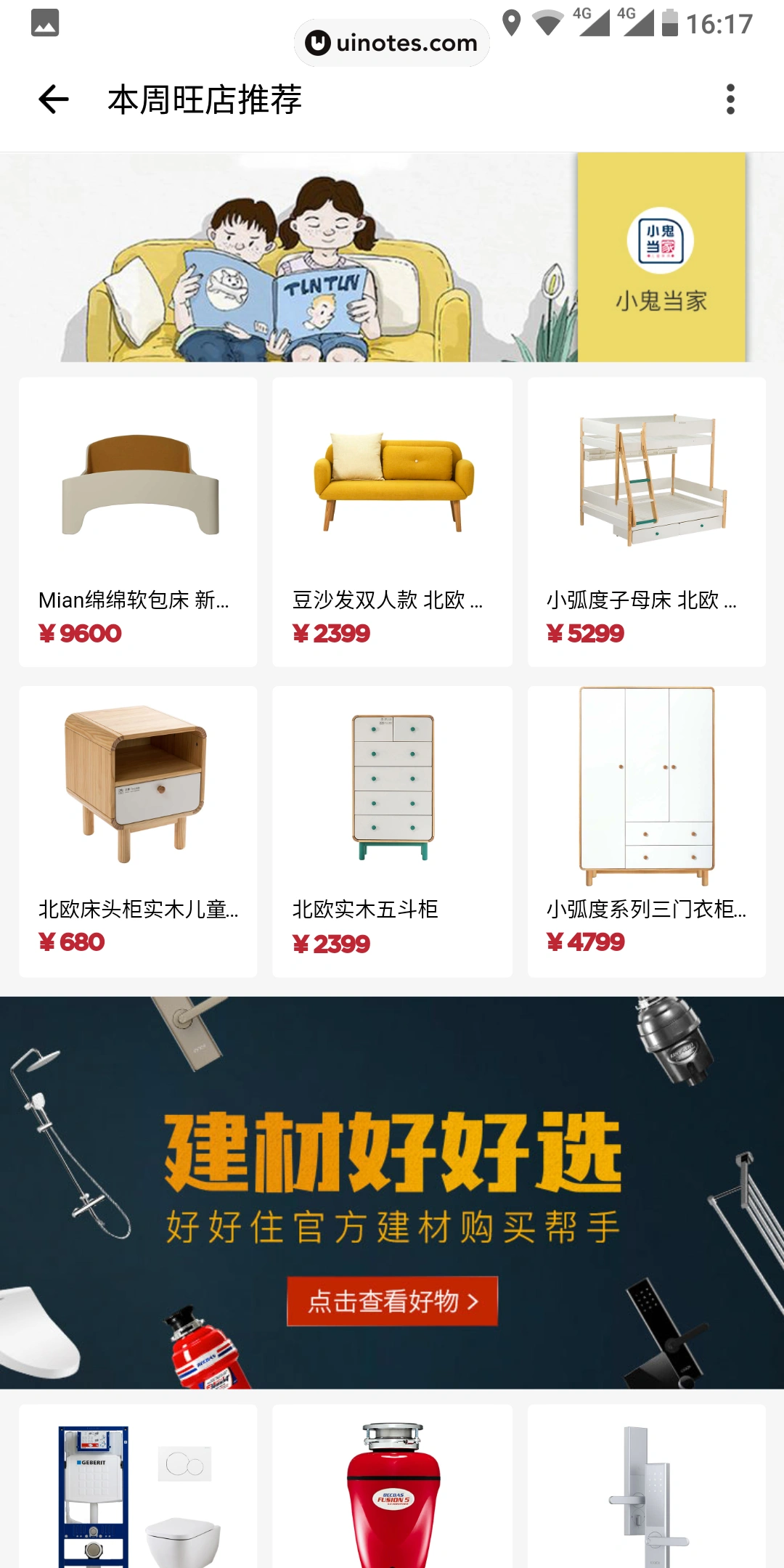 好好住 App 截图 073 - UI Notes