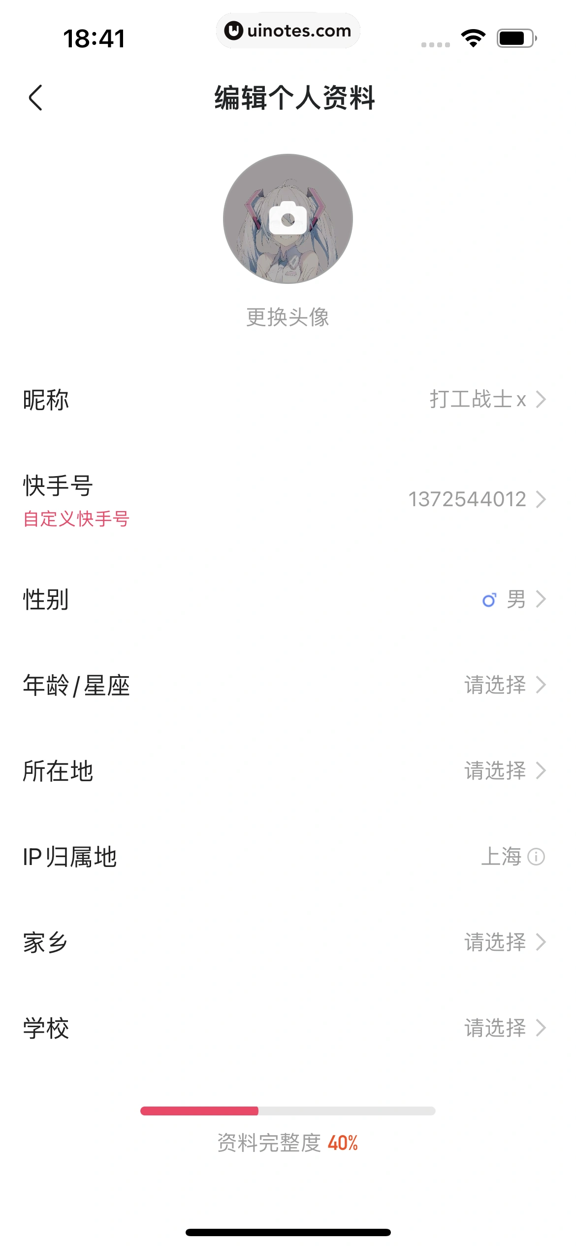 快手 App 截图 390 - UI Notes