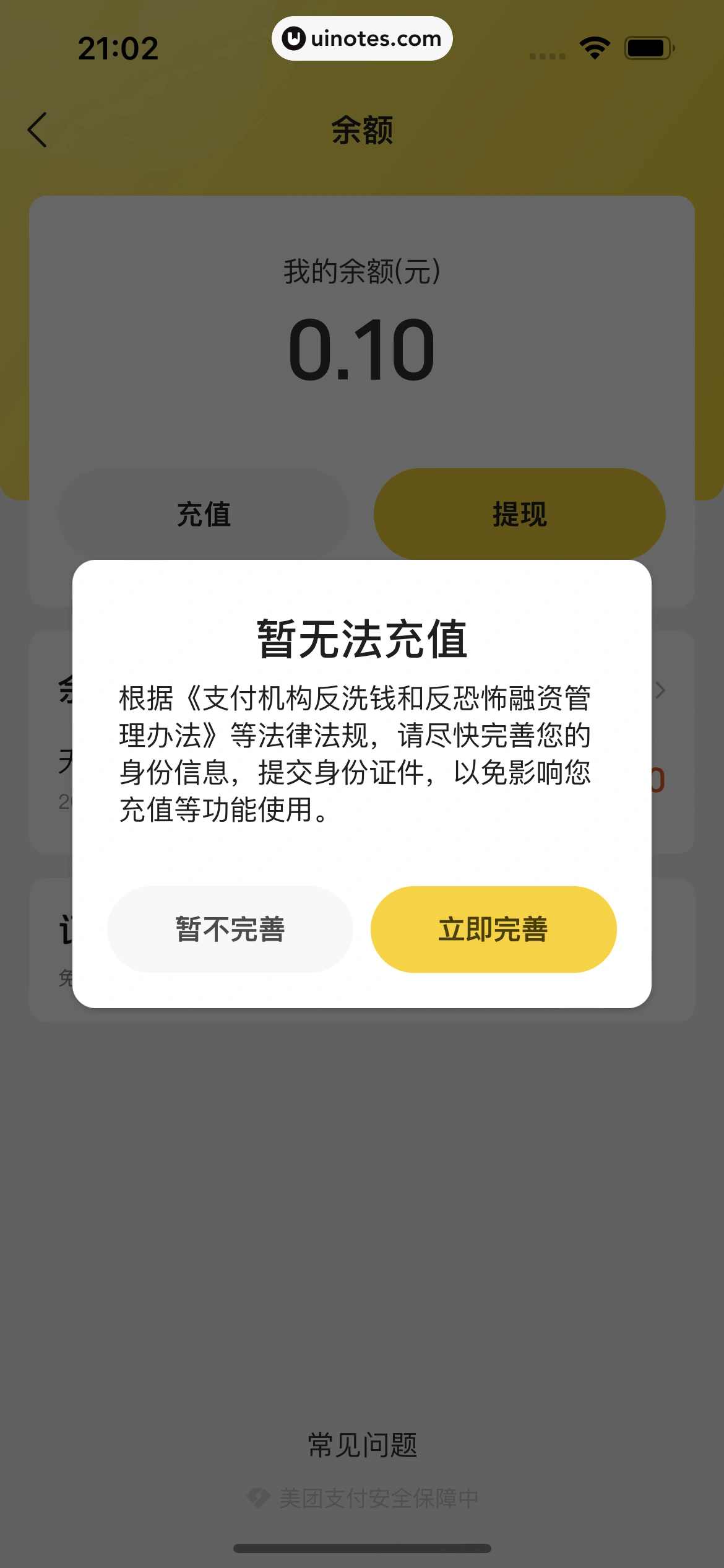 美团买菜 App 截图 243 - UI Notes
