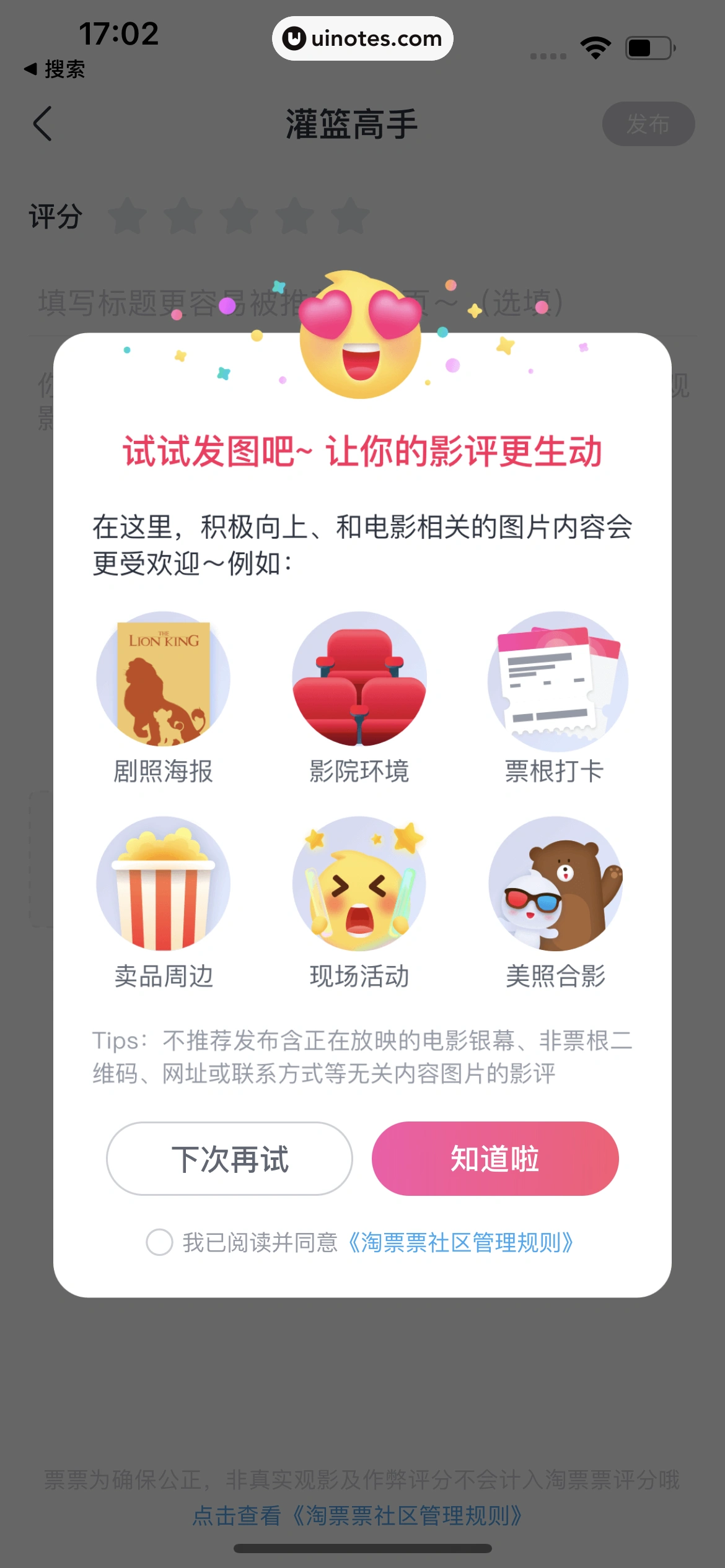淘票票 App 截图 124 - UI Notes