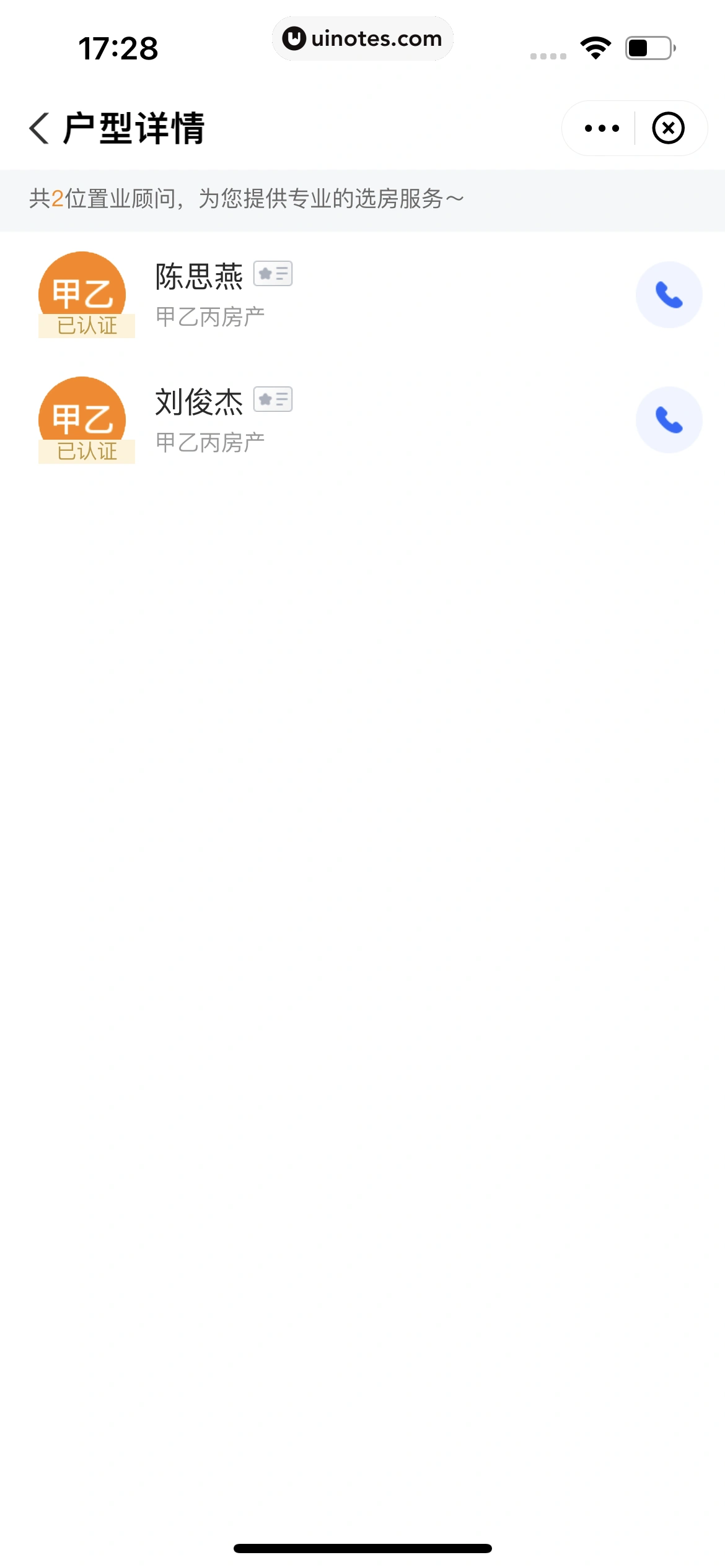 高德地图 App 截图 0080 - UI Notes