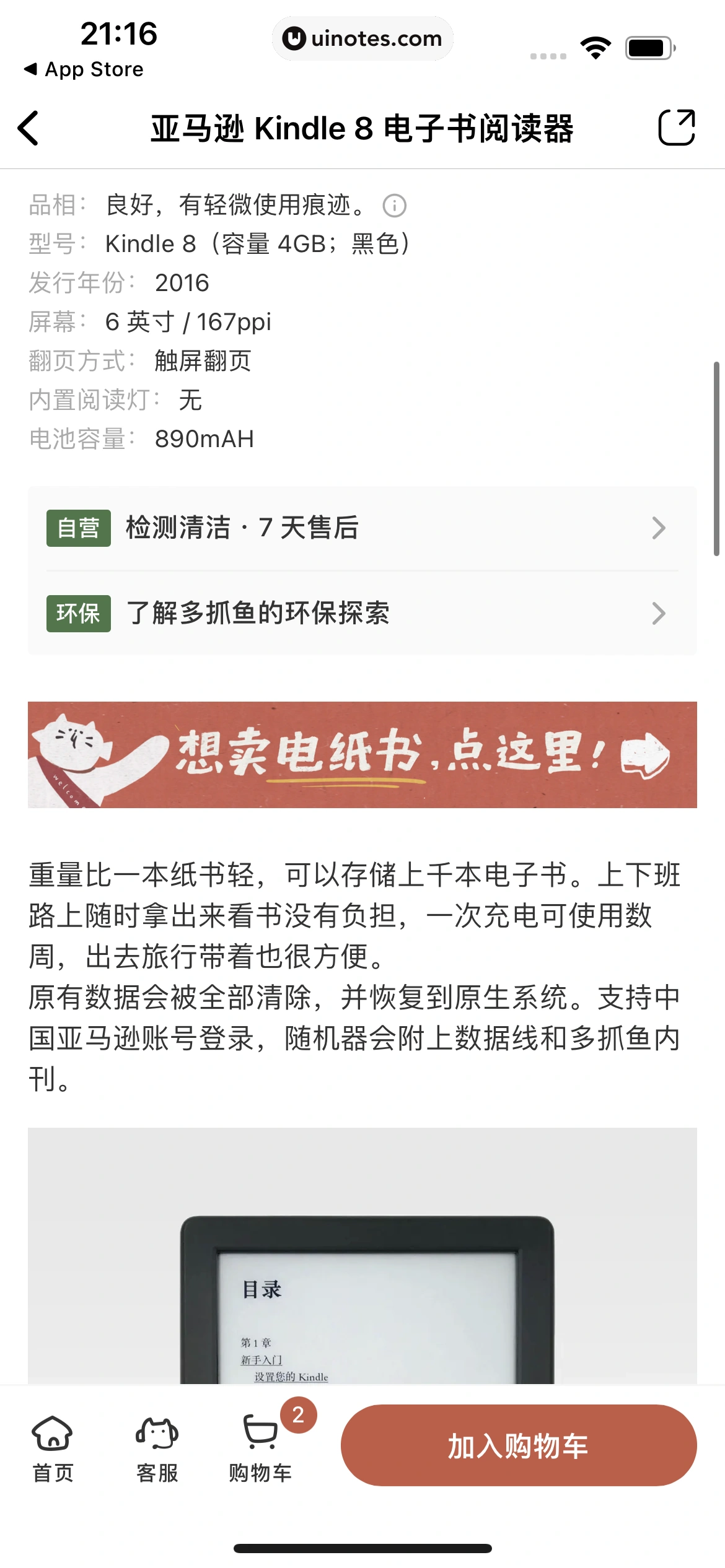 多抓鱼 App 截图 105 - UI Notes