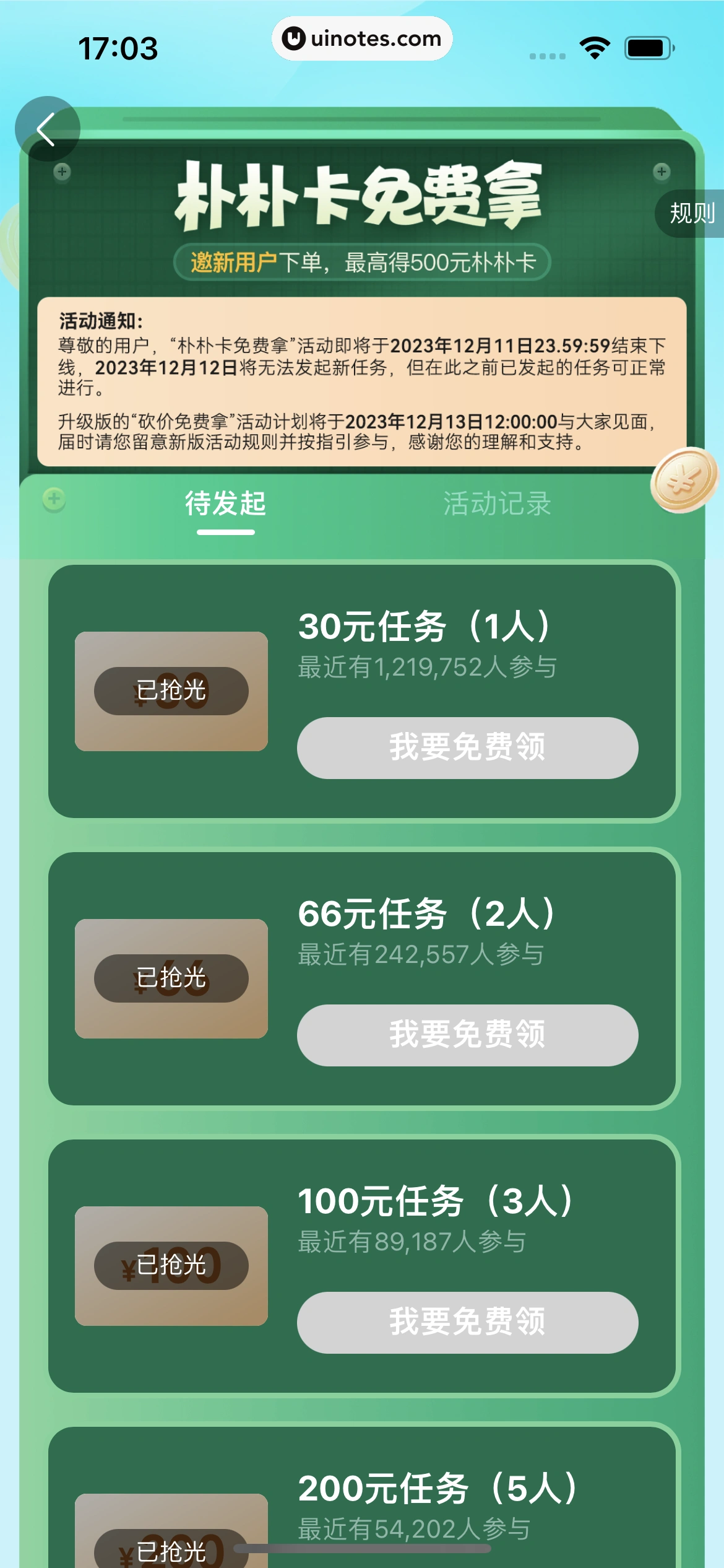 朴朴超市 App 截图 125 - UI Notes