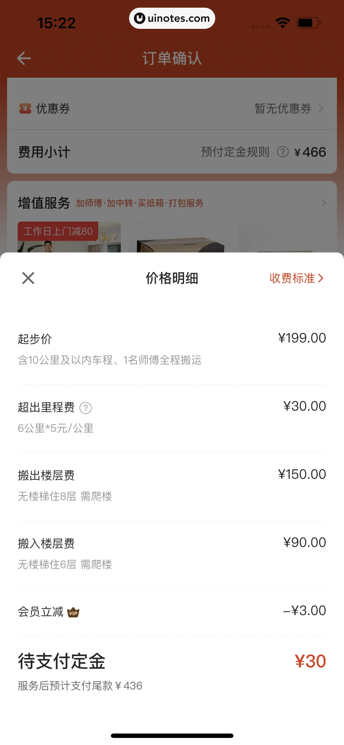 自如 App 截图 287 - UI Notes